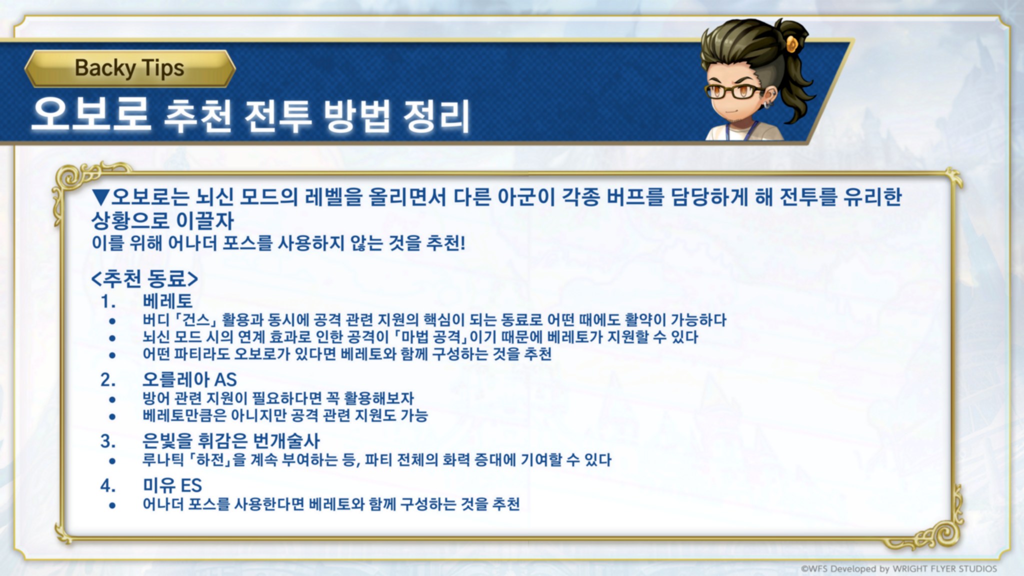 개발 스태프 Backy가 캐릭터 추천 포인트를 소개하는... - Another Eden: 시공을 넘는 고양이