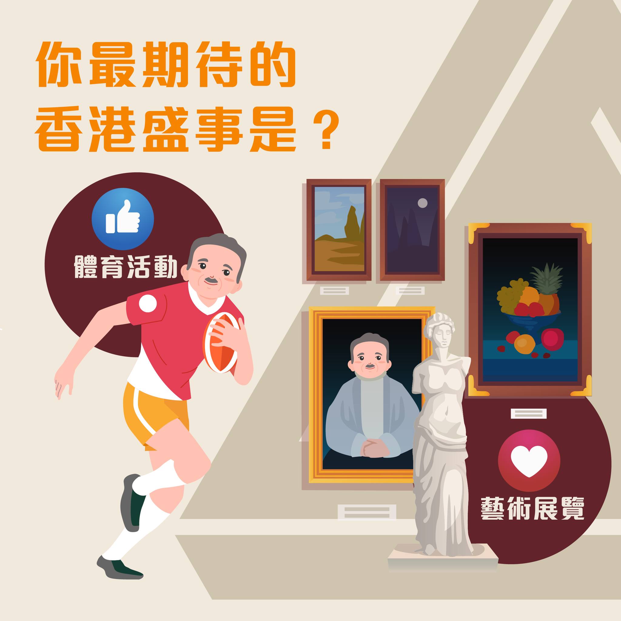 香港年金 - 【#年年有金日】你最期待的香港盛事是？ 在四至五月，香港將有眾多精彩文娛體育及藝術盛事，包括欖球賽、藝術展覽、各區活動等，當中你 ...