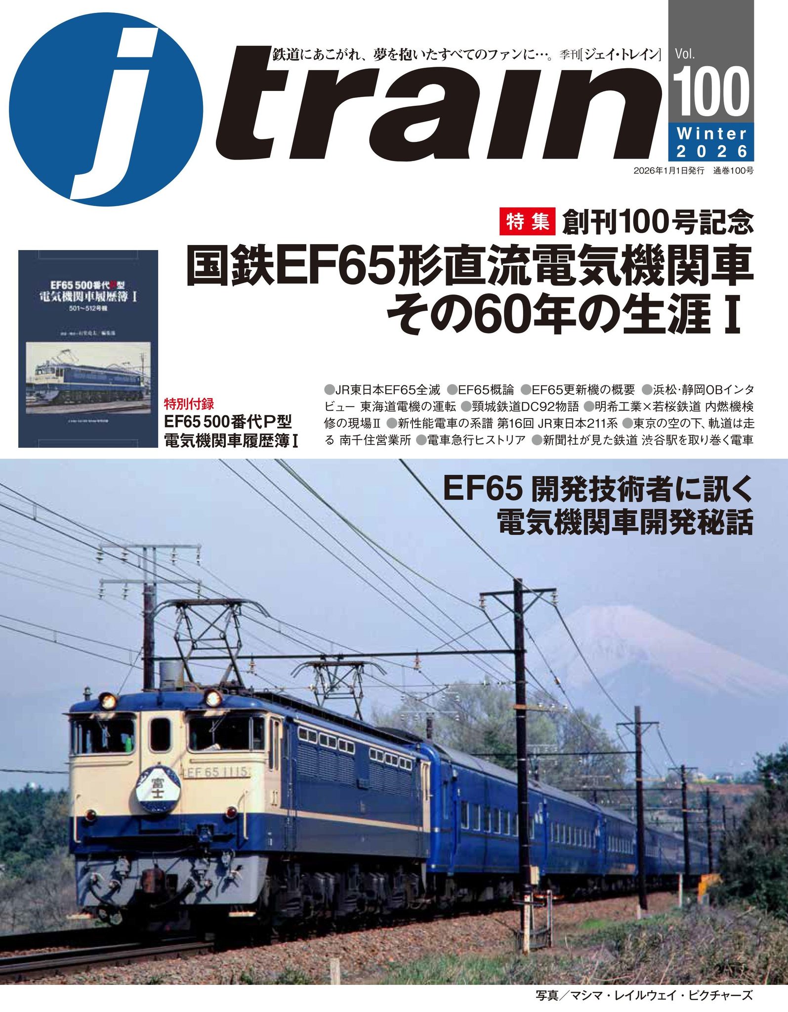 ジェイトレインリャドリトグラフ J train（季刊『Jトレイン』） (@jtrain.ikaros) • Facebook