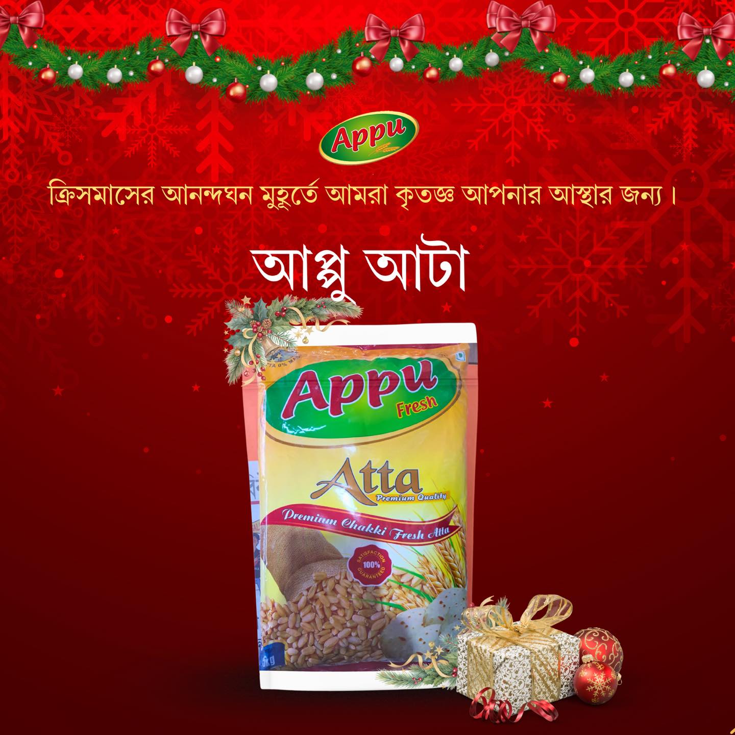 Appu | Rampurhat