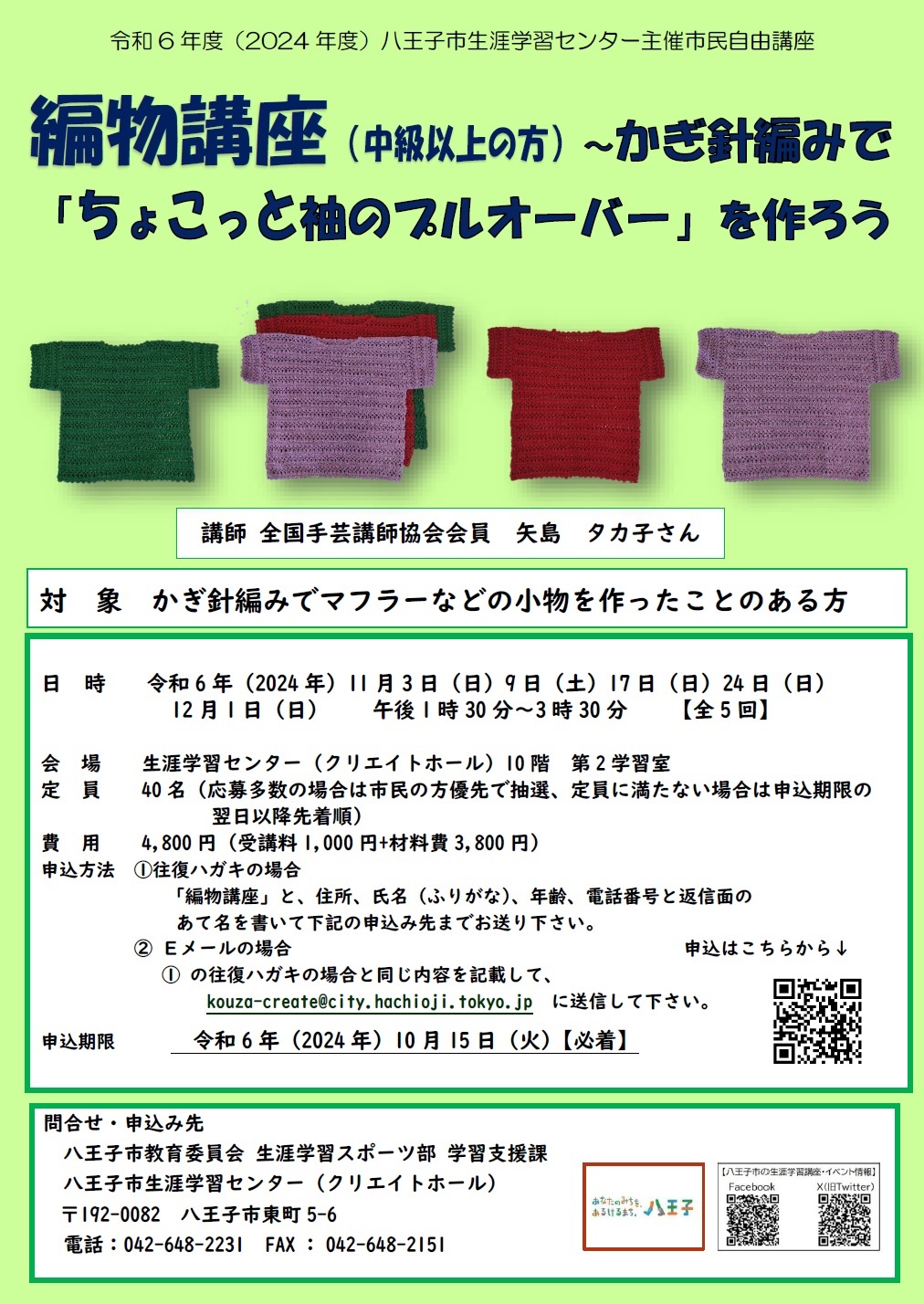 市民自由講座 「編物講座（中級以上の方）～かぎ針編みで「ちょこっと