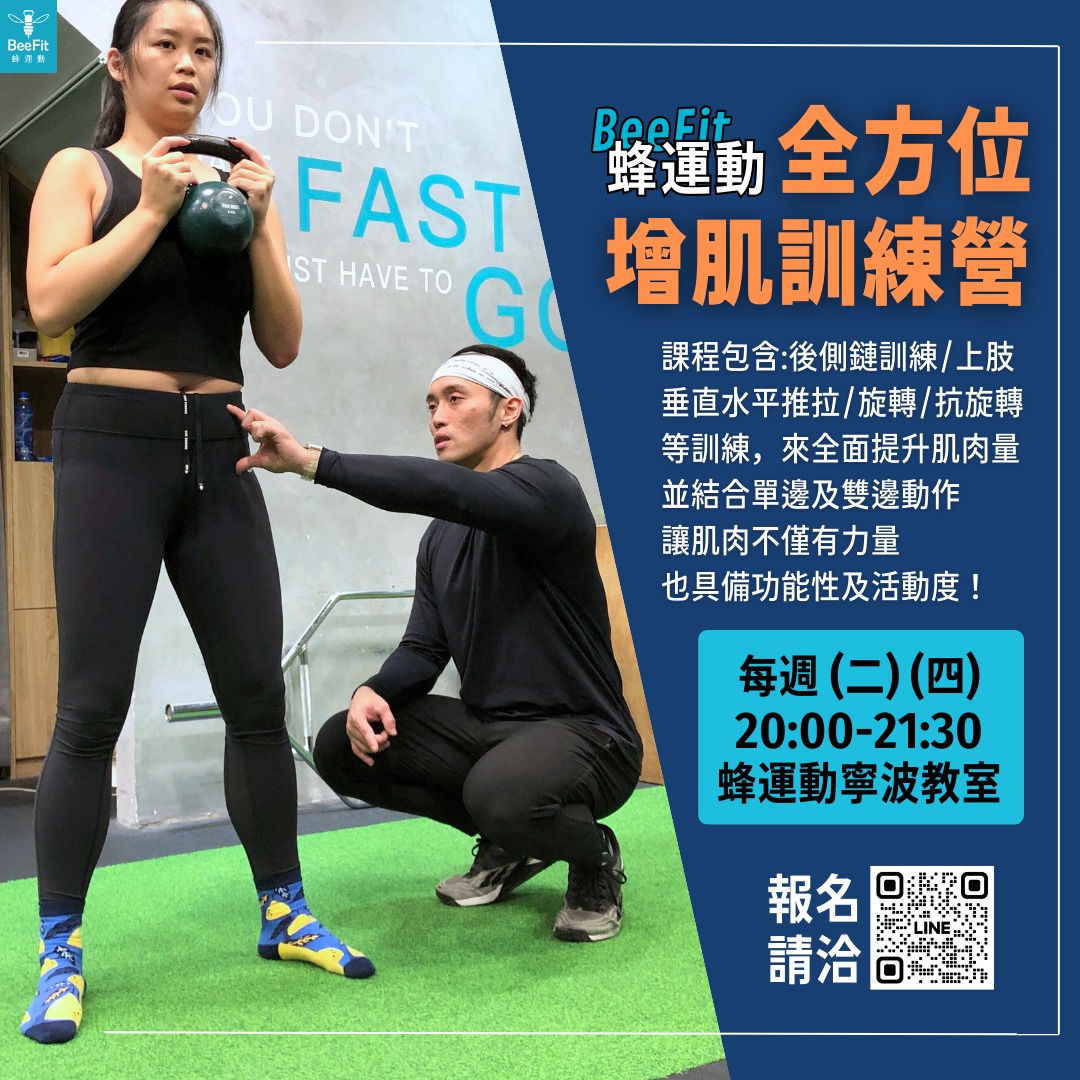 BeeFit蜂運動寧波教室 - 想 #提升運動表現 或...