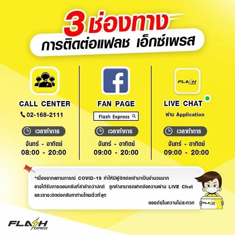 3 ช่องทางติดต่อ แฟลช... - Flash Home นครราชสีมา สาขาไฟว์สตาร์ | Facebook