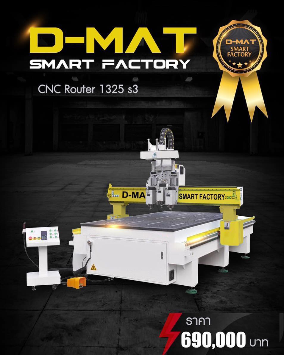 💥เครื่อง CNC... - D-MAT เครื่องจักรงานไม้ หน้าบาน CNC | Facebook