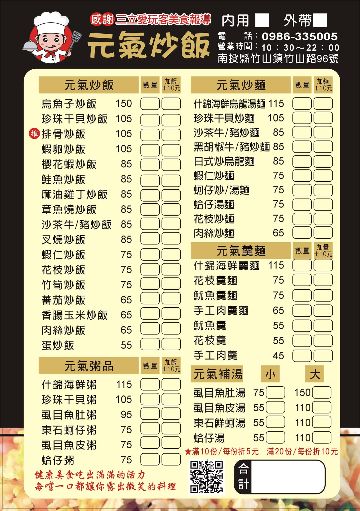 元氣炒飯-竹山店 | Nantou