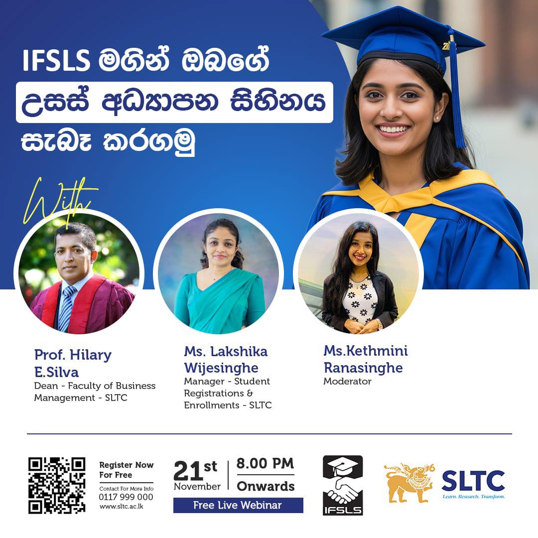 SLTC - රජයේ පොලී රහිත ශිෂ්‍ය ණය පහසුකම (IFSLS) හරහා ඔබේ උපාධි ගමනට ...