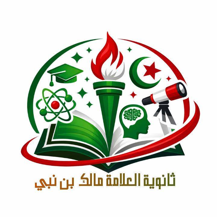ثانوية اسامة بن زيد سكيكدة on Reels | Facebook