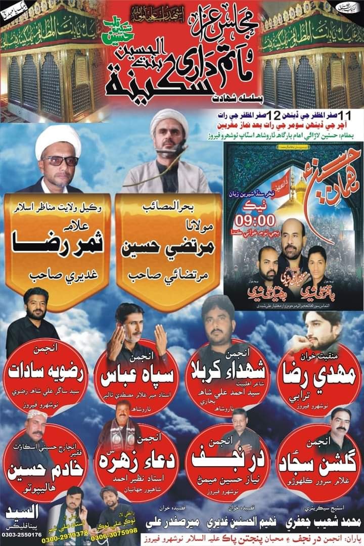 Allama Samar Raza Ghadiri
