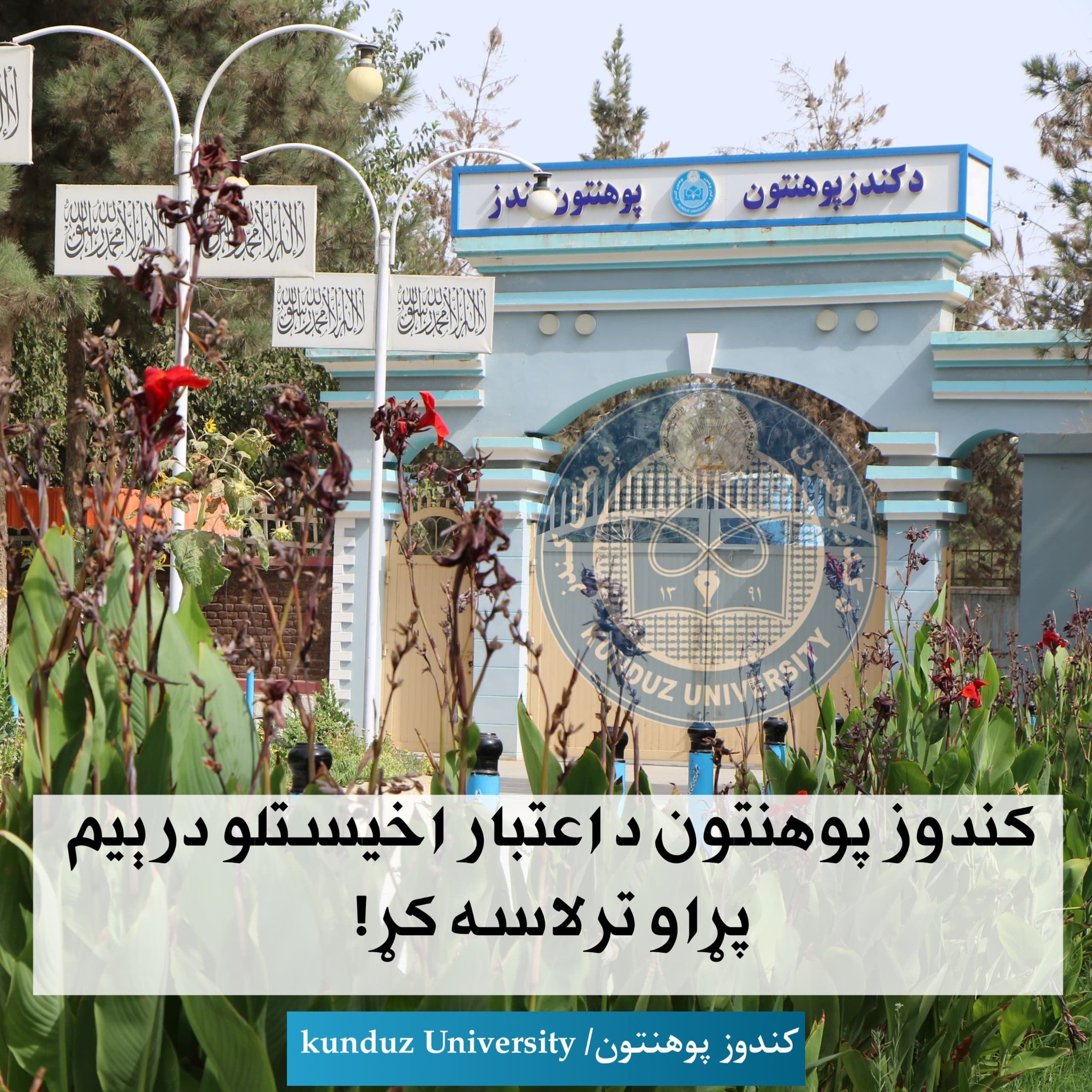 kunduz-university-facebook