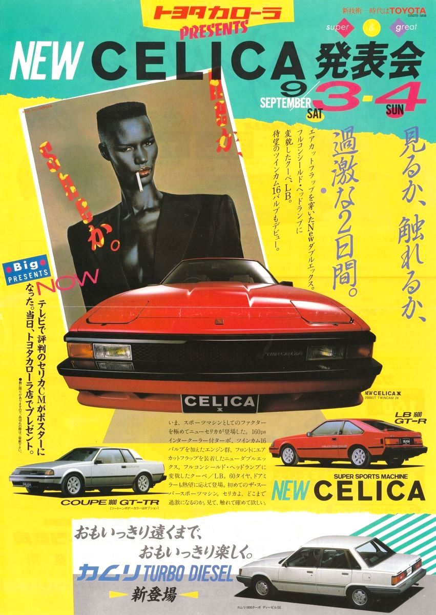 1983/1984 Toyota Celica A60 and Toyota Camry CV10 Ad. Japan. With