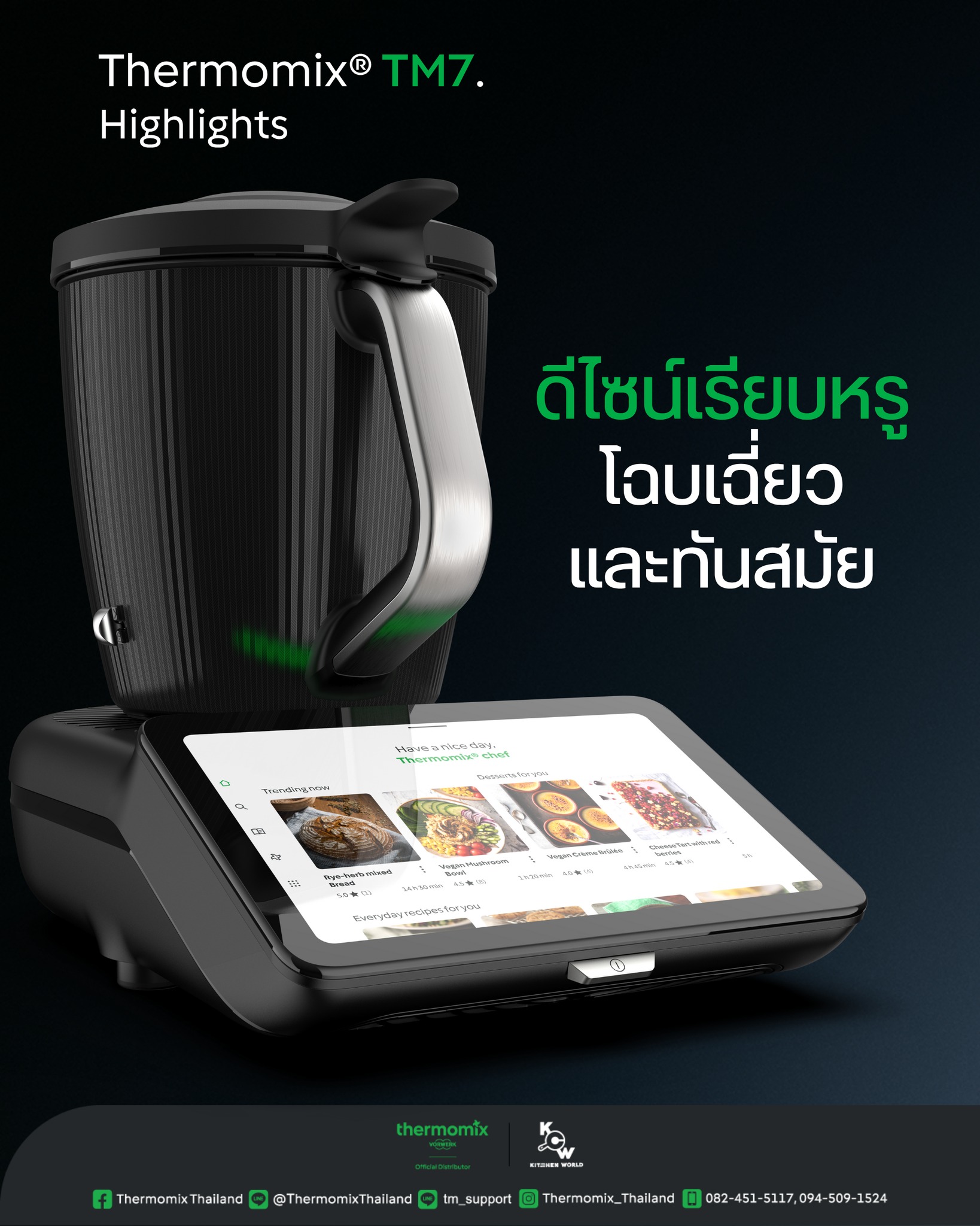 Thermomix - Thermomix® TM7. – Highlights แรกที่ทุกคนรอคอย! พบกับดีไซน์ ...
