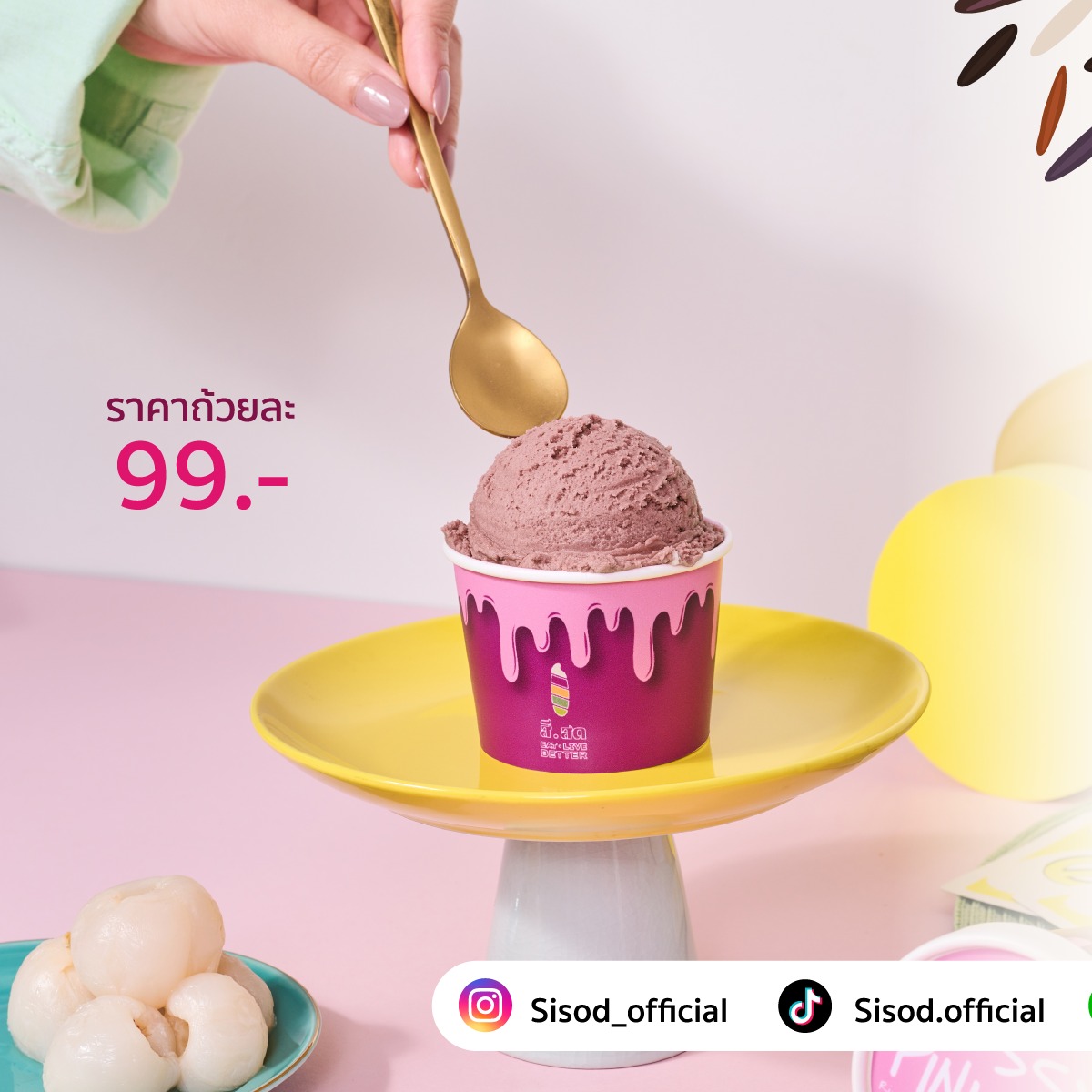 สีสด - SISOD - 🥳 ค้นพบความอร่อยที่เหมาะกับทุกวัยกับ RICE... | Facebook