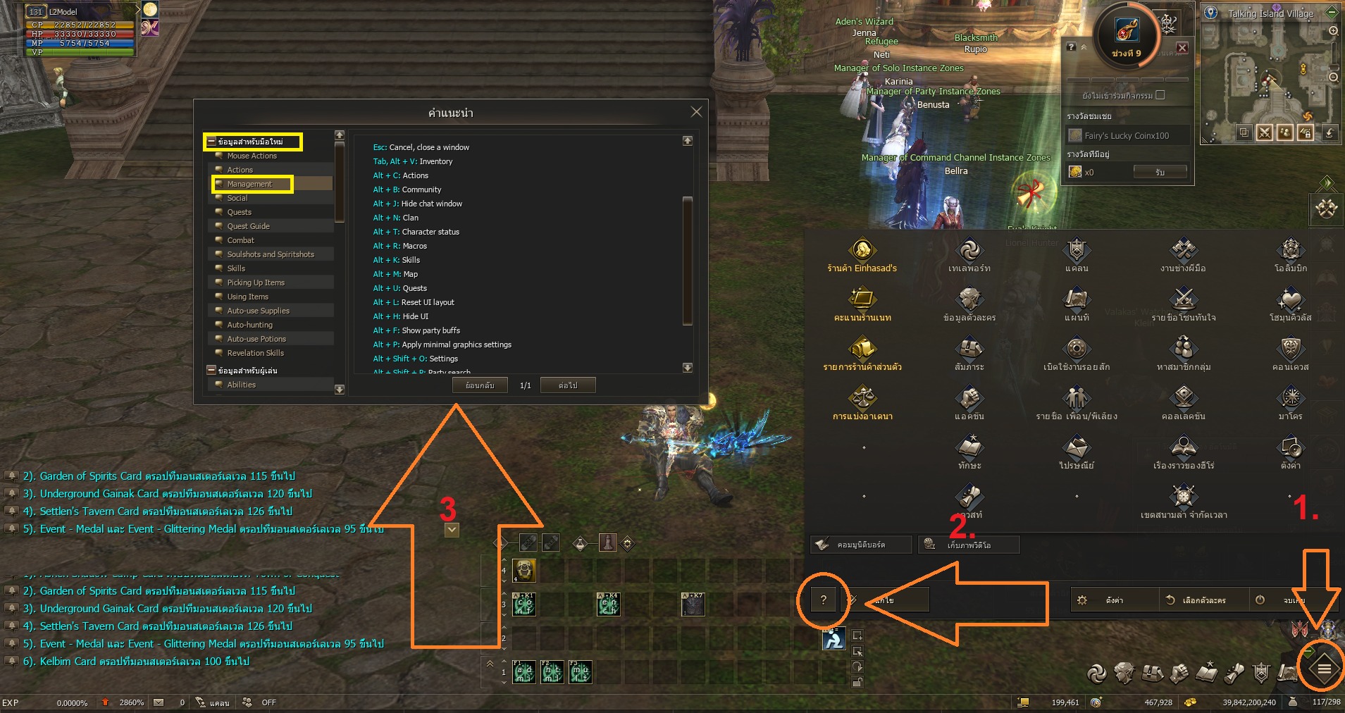 แนะนำคีย์ลัดต่างๆ ในการเล่นขั้นพื้นฐาน... - Lineage2 L2Model | Facebook