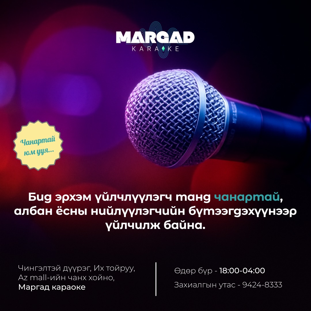 Margad Karaoke | Ulaanbaatar