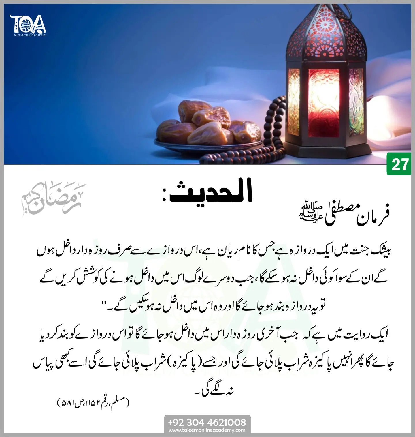 Taleem Online Academy | Lahore