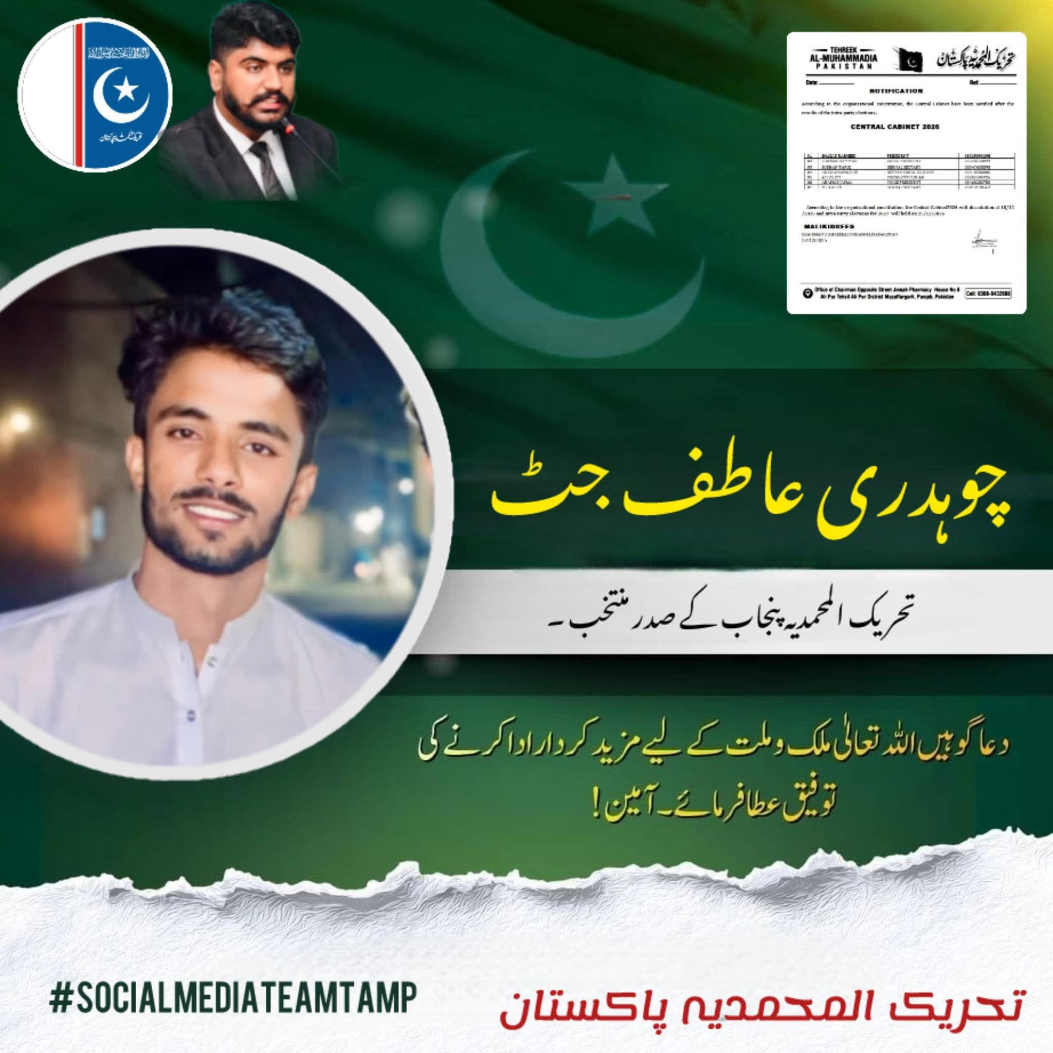 CH ATIF JUTT INDEPENDENT CANDIDATE FOR PUNJAB ASSEMBLY INSHALLAH MPA PP ...