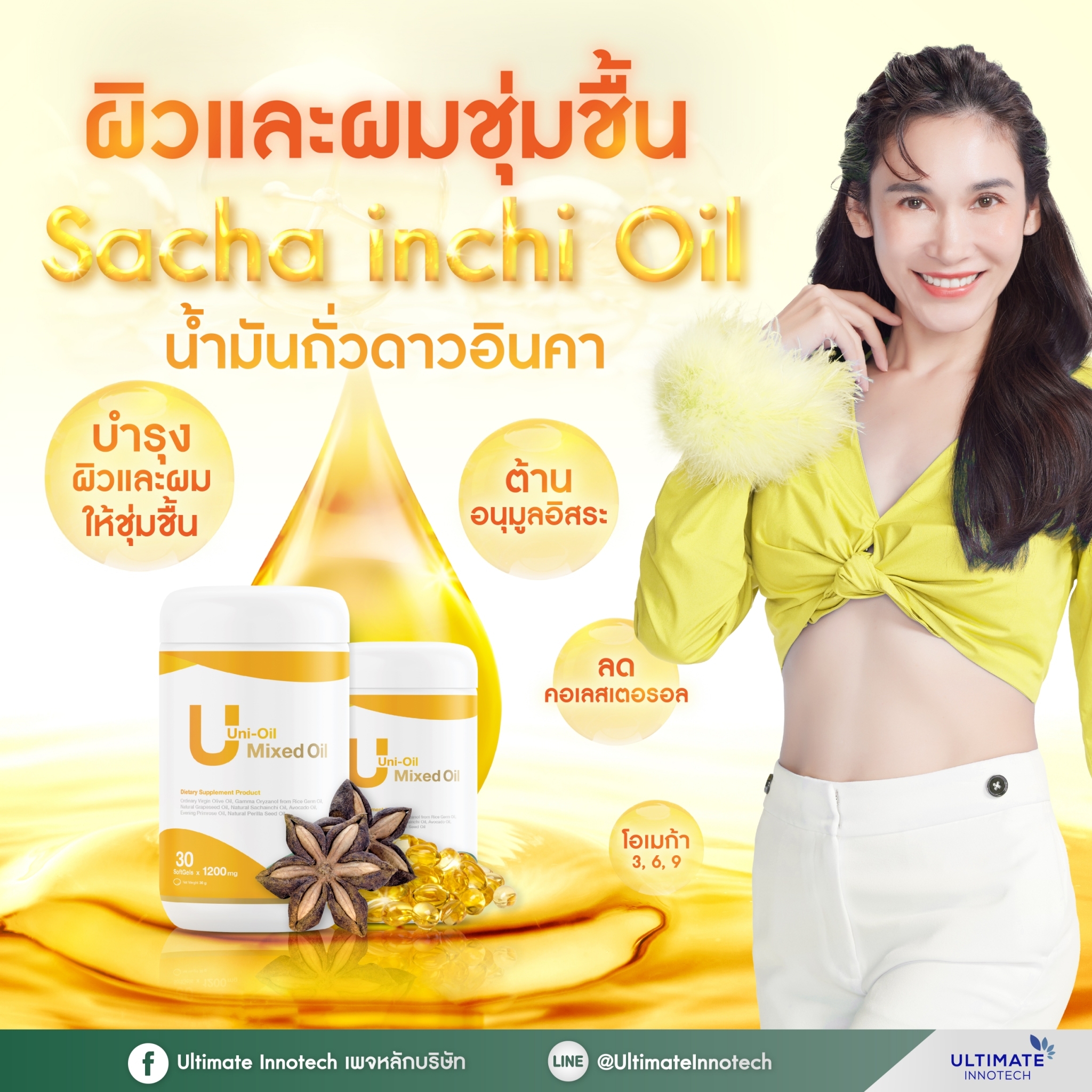Uni-Oil... - Ultimate Innotech เพจหลักบริษัท | Facebook