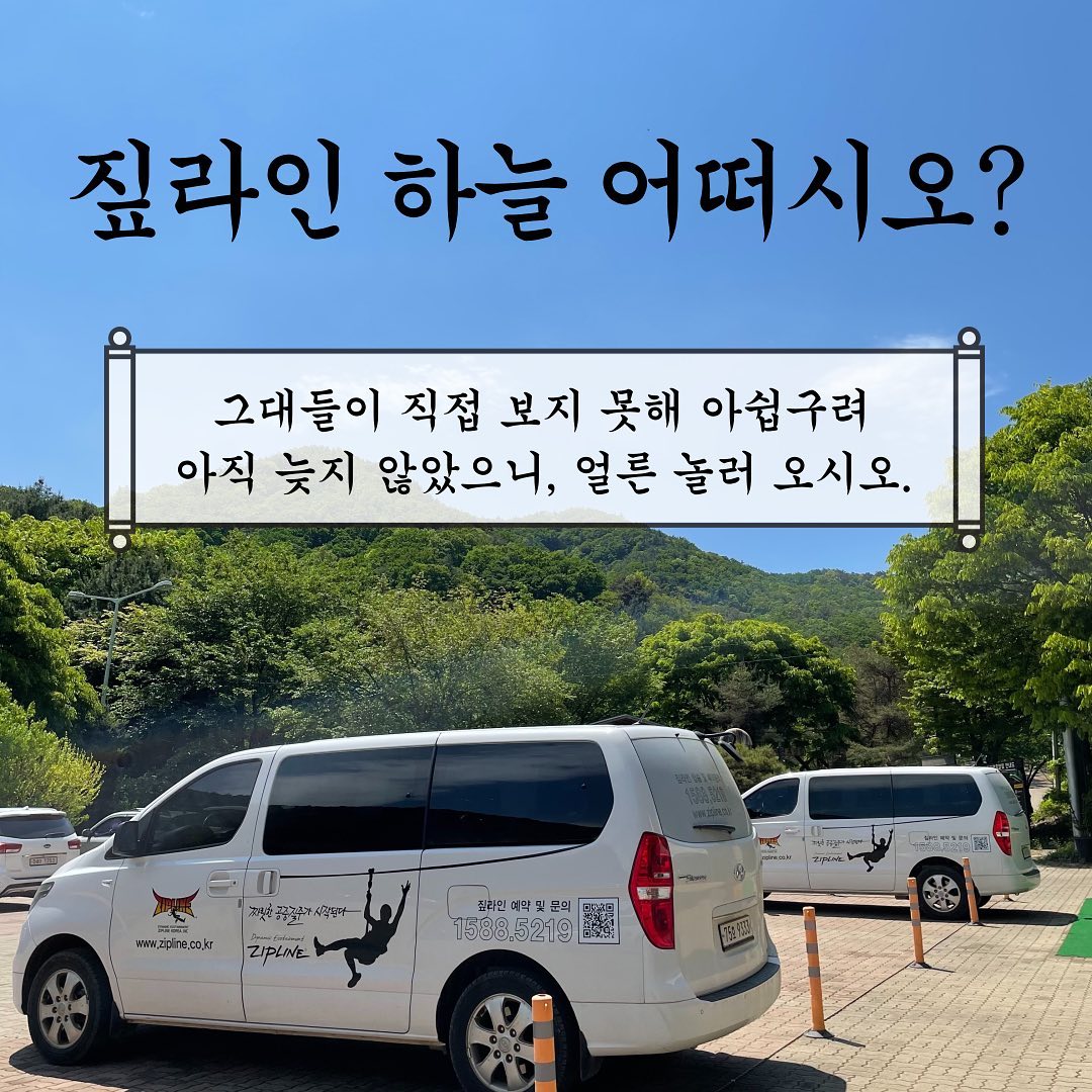 - 날 좋은날 짚라인으로 놀러오시오. 그대들의... - 에코테인먼트코리아 Ecotainment Korea | Facebook