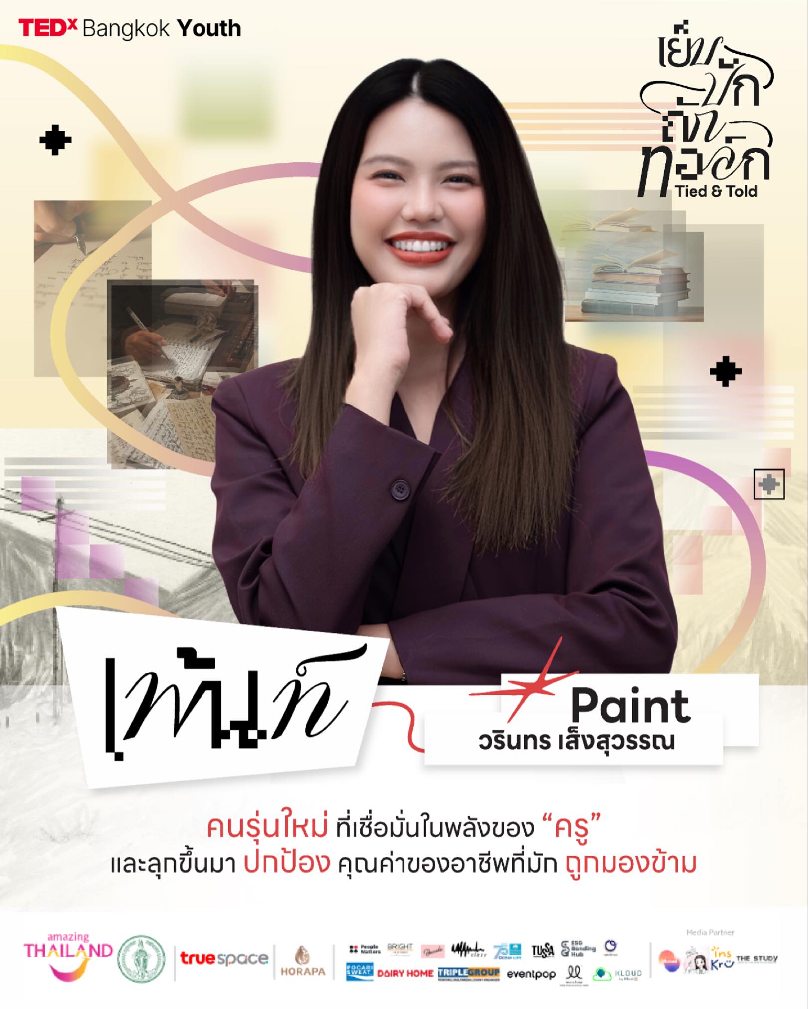 โรงเรียนราษ... - โรงเรียนราษฎร์บูรณะฯ เขตทุ่งครุ กรุงเทพมหานคร