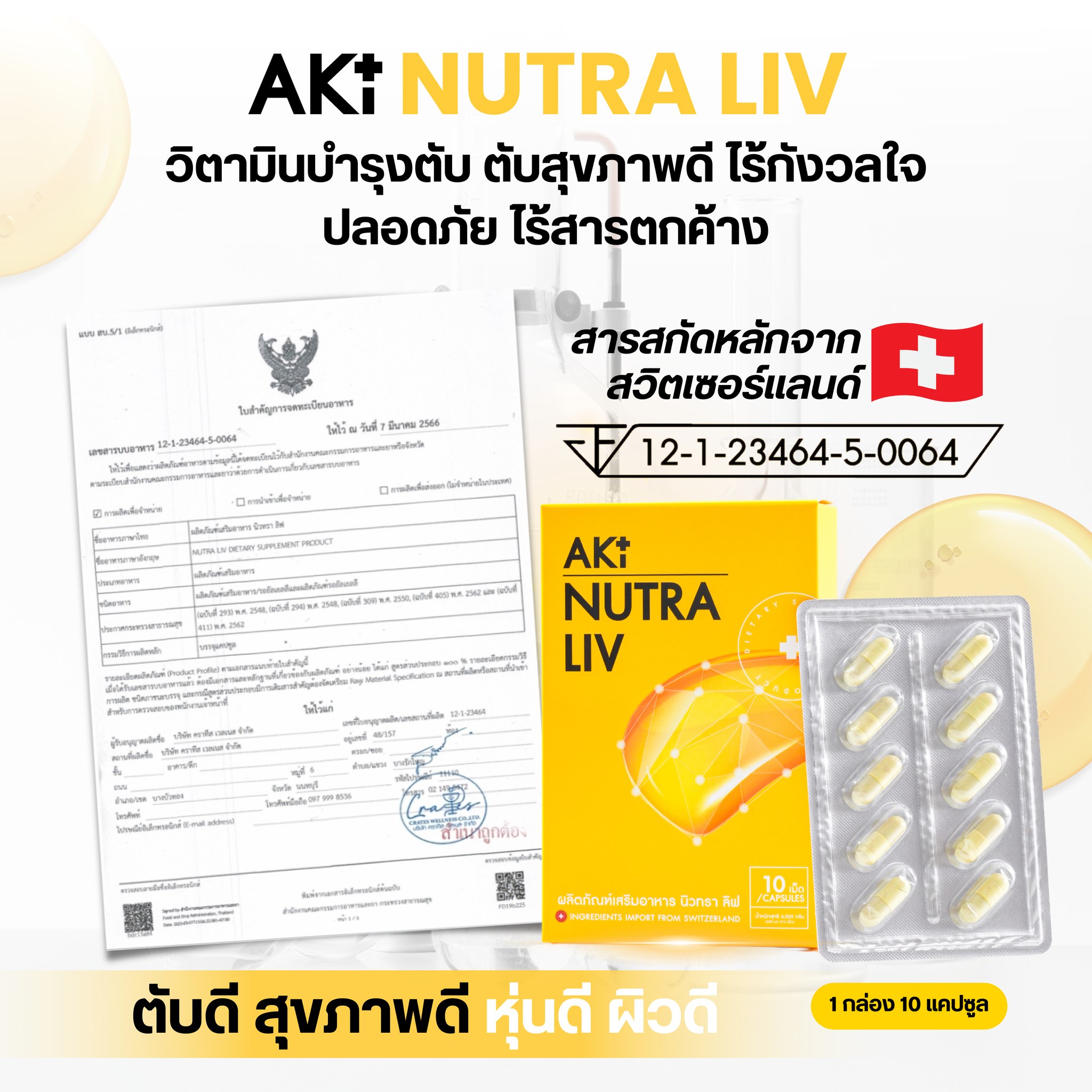 Aki - หลักฐานชัด 🪢 มัดตัว NUTRA LIV 💛 👩🏻‍🔬 พิสูจน์แล้วว่าปลอดภัยสุดๆ ...