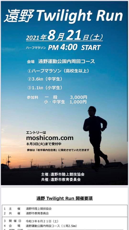 遠野市陸上競技協会 Home Facebook