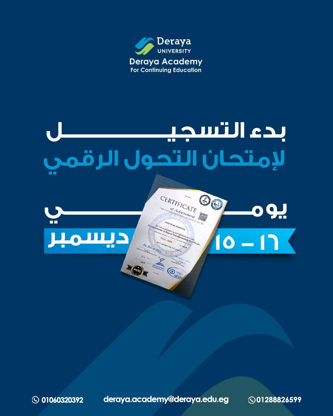 Deraya - امتحان التحوّل الرقمي هيكون يوم 15 و16 ديسمبر. التسجيل مفتوح ...