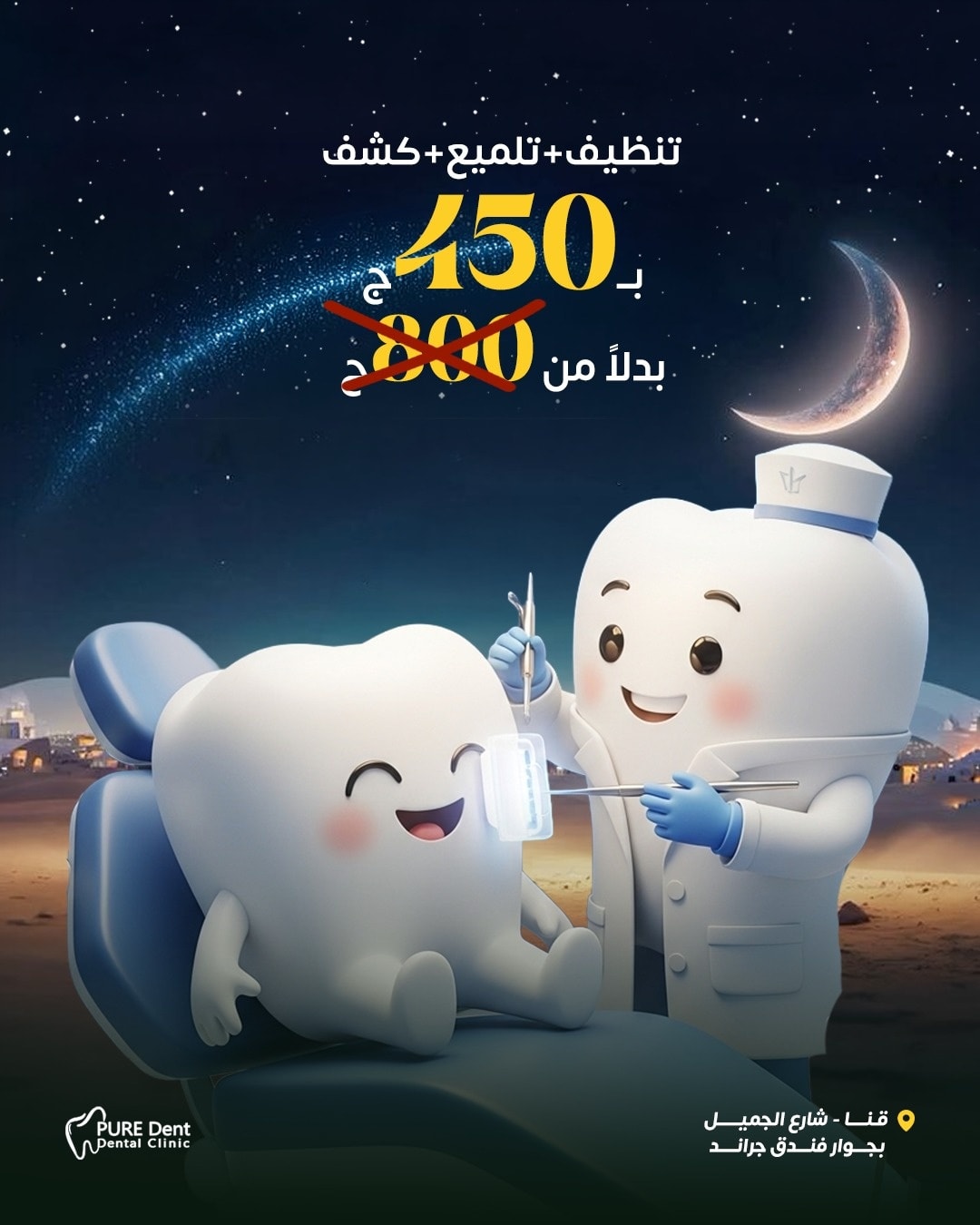 🌙 رمضان كريم…... - Pure Dent - مركز بيور دينت للأسنان | Facebook