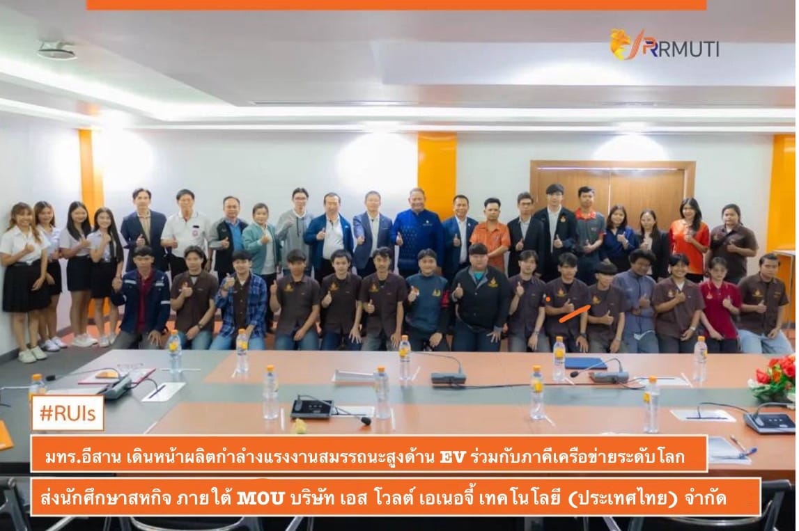 มทร.อีสาน... - มทร.อีสาน - RMUTI | Facebook