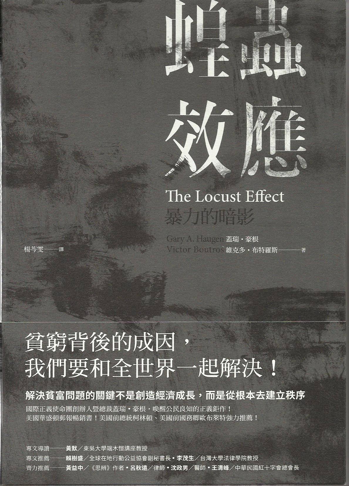 博雅小書店 - 蝗蟲效應：暴力的暗影──為何終結貧窮需要消滅暴力？ The Locust Effect 作者：Gary A. Haugen ...