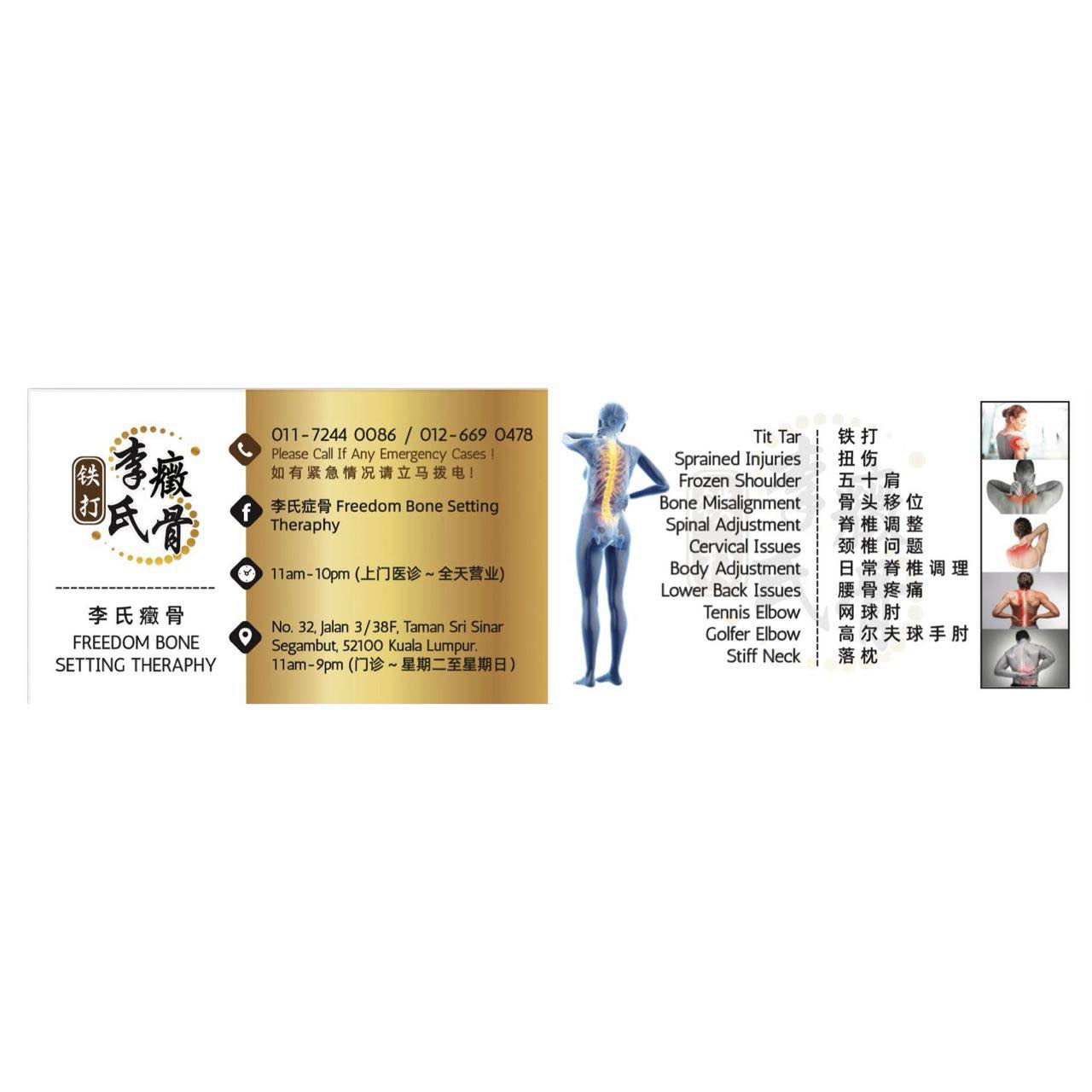 李氏整骨•铁打 Freedom House calling•Tit tar•bone setting | Kuala Lumpur