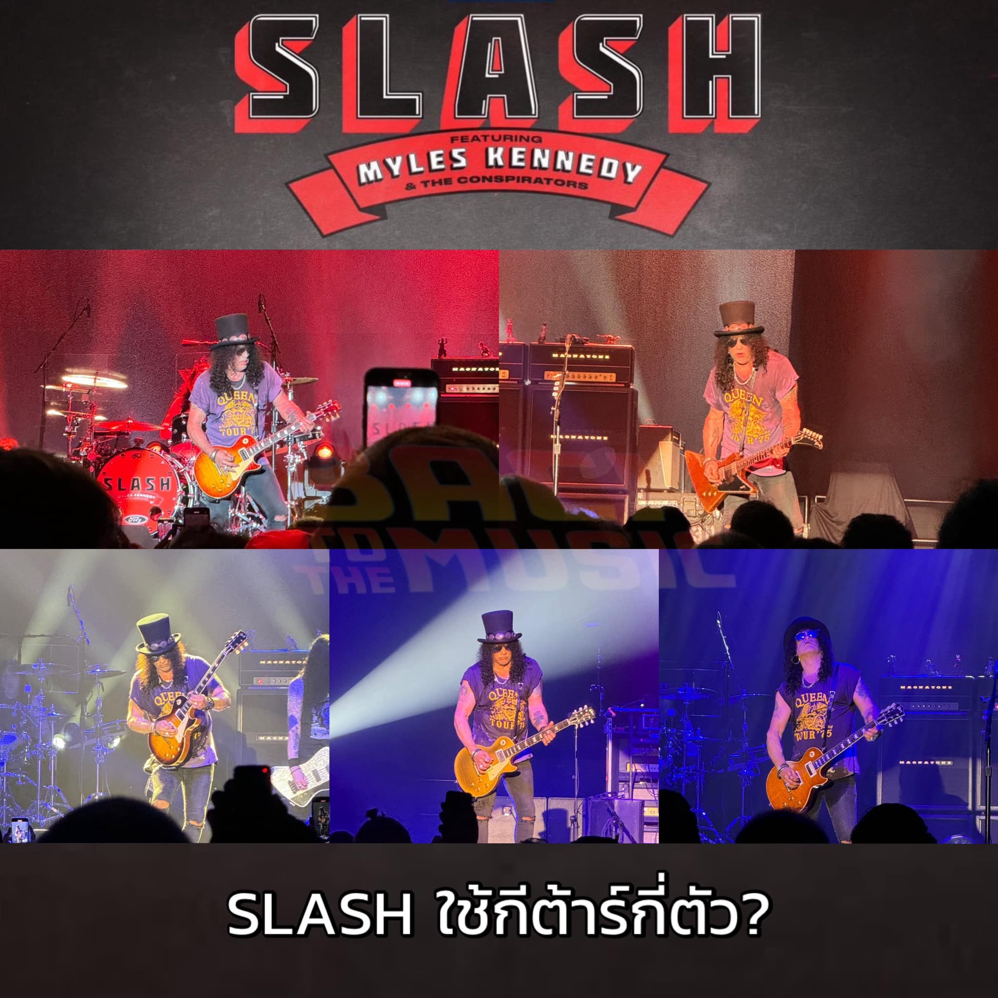 Slash จะหยุดเปลี่ยนกีต้าร์กี่โมง... - Back To The Music