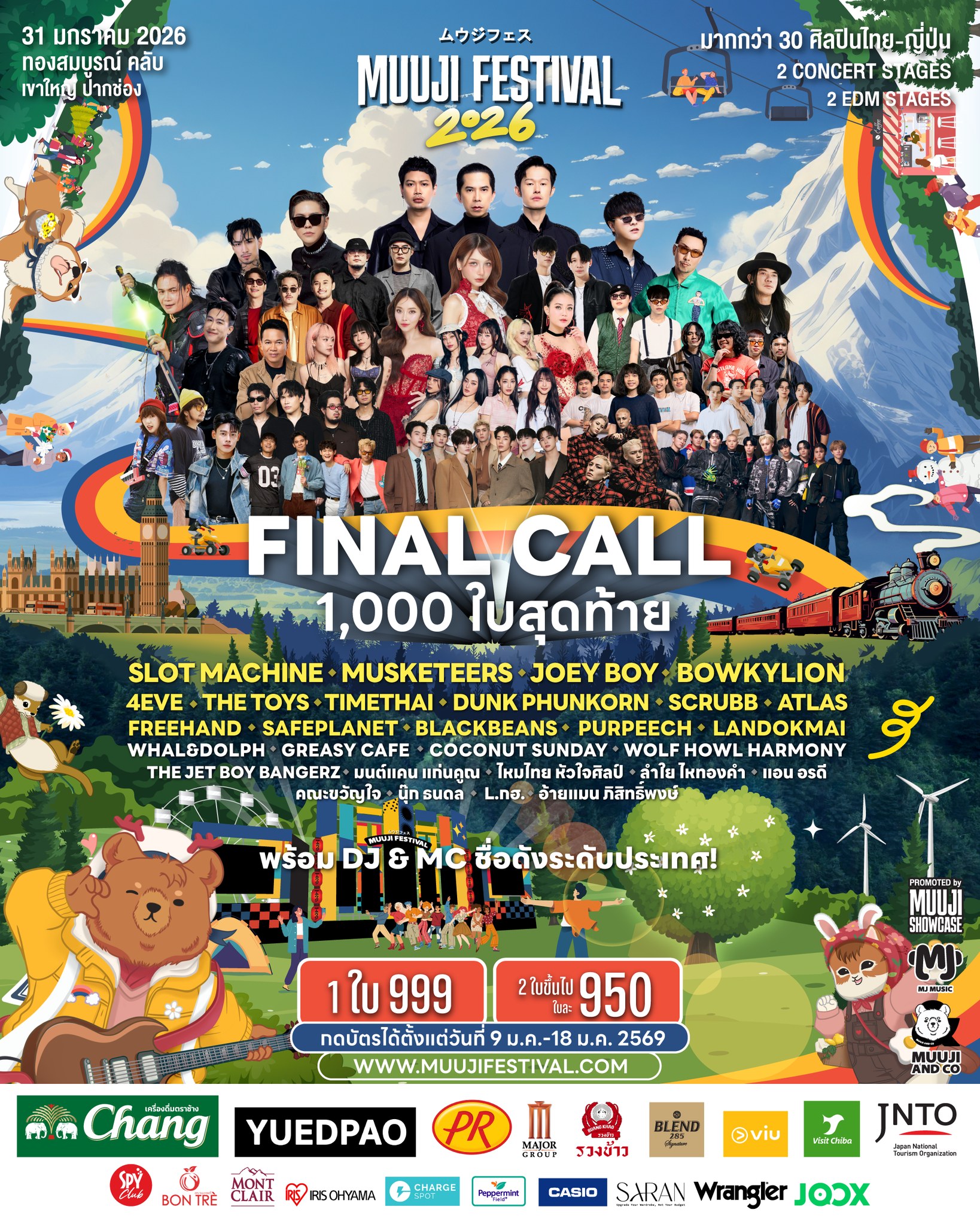 MUUJI - Final Call โอกาสสุดท้าย 1,000 ใบเท่านั้น หมดแล้ว หมดเลย ...