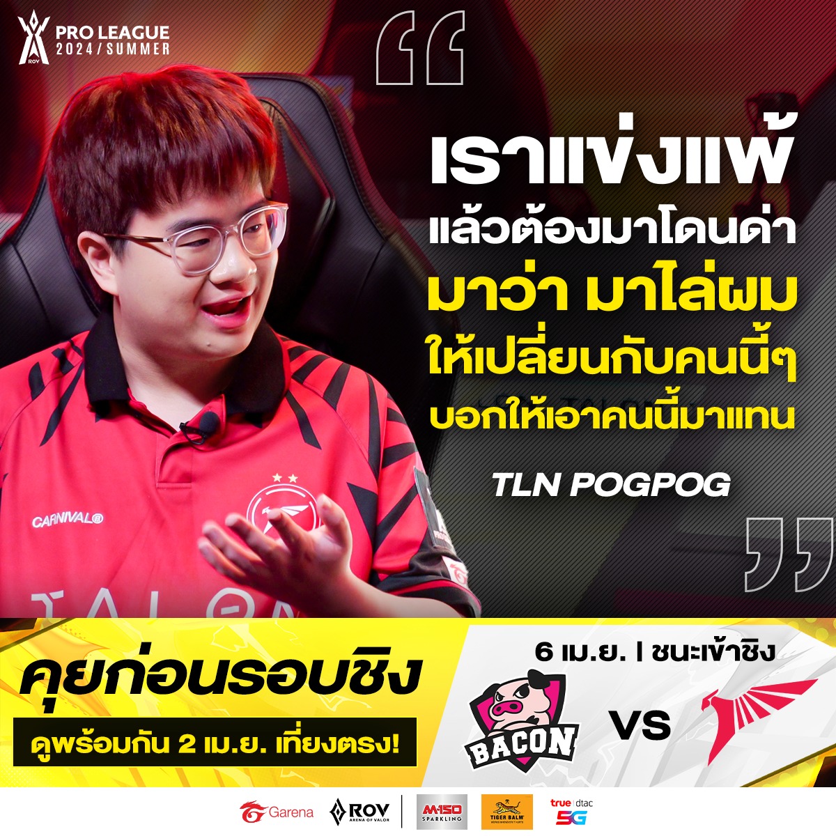 PogPog... - Garena RoV Tournament | Facebook