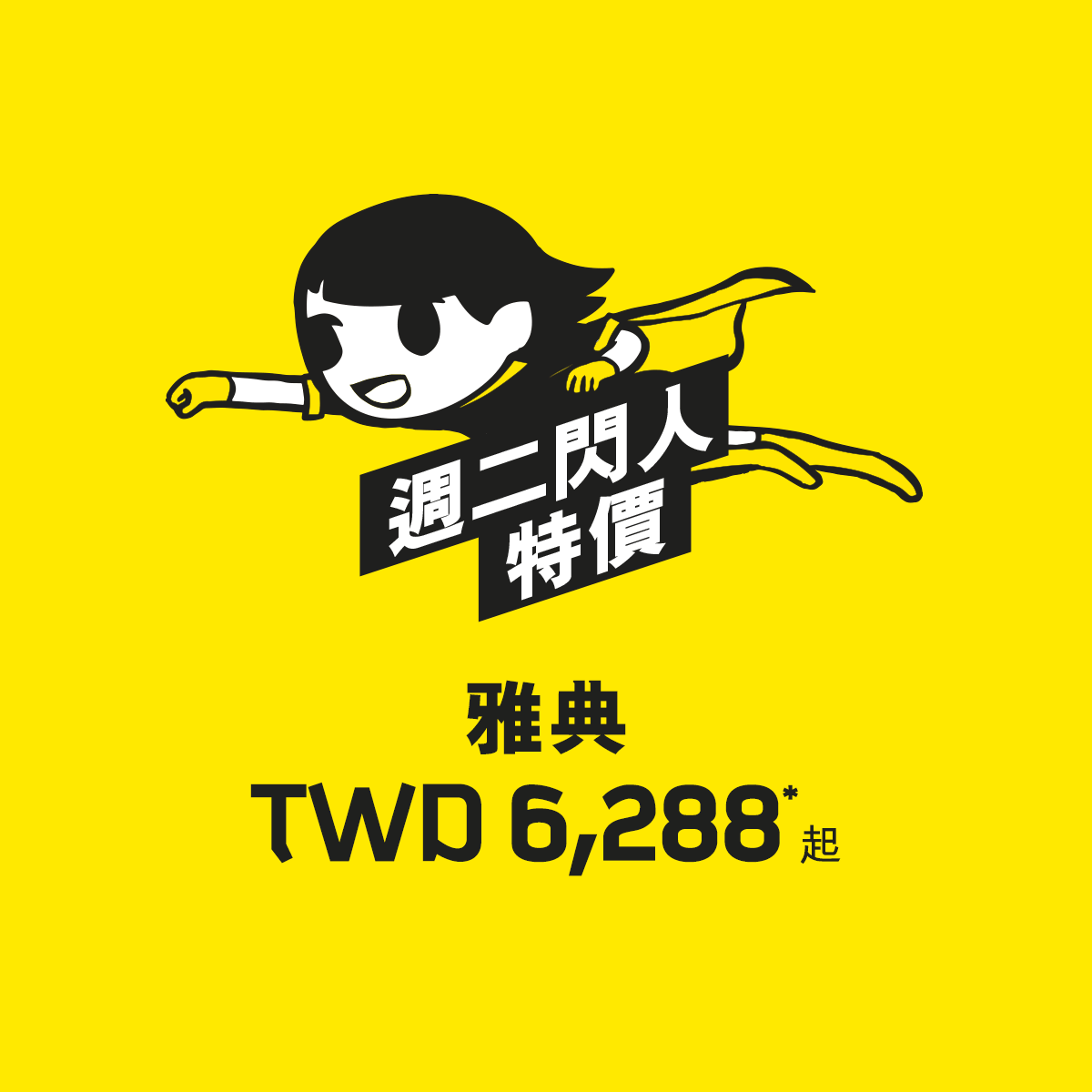FlyScoot - 揮別灰黑雨天 ☔ 陽光地中海我來啦！ 台北、高雄飛往希臘雅典，含稅票價只要 TWD 6,288... | Facebook