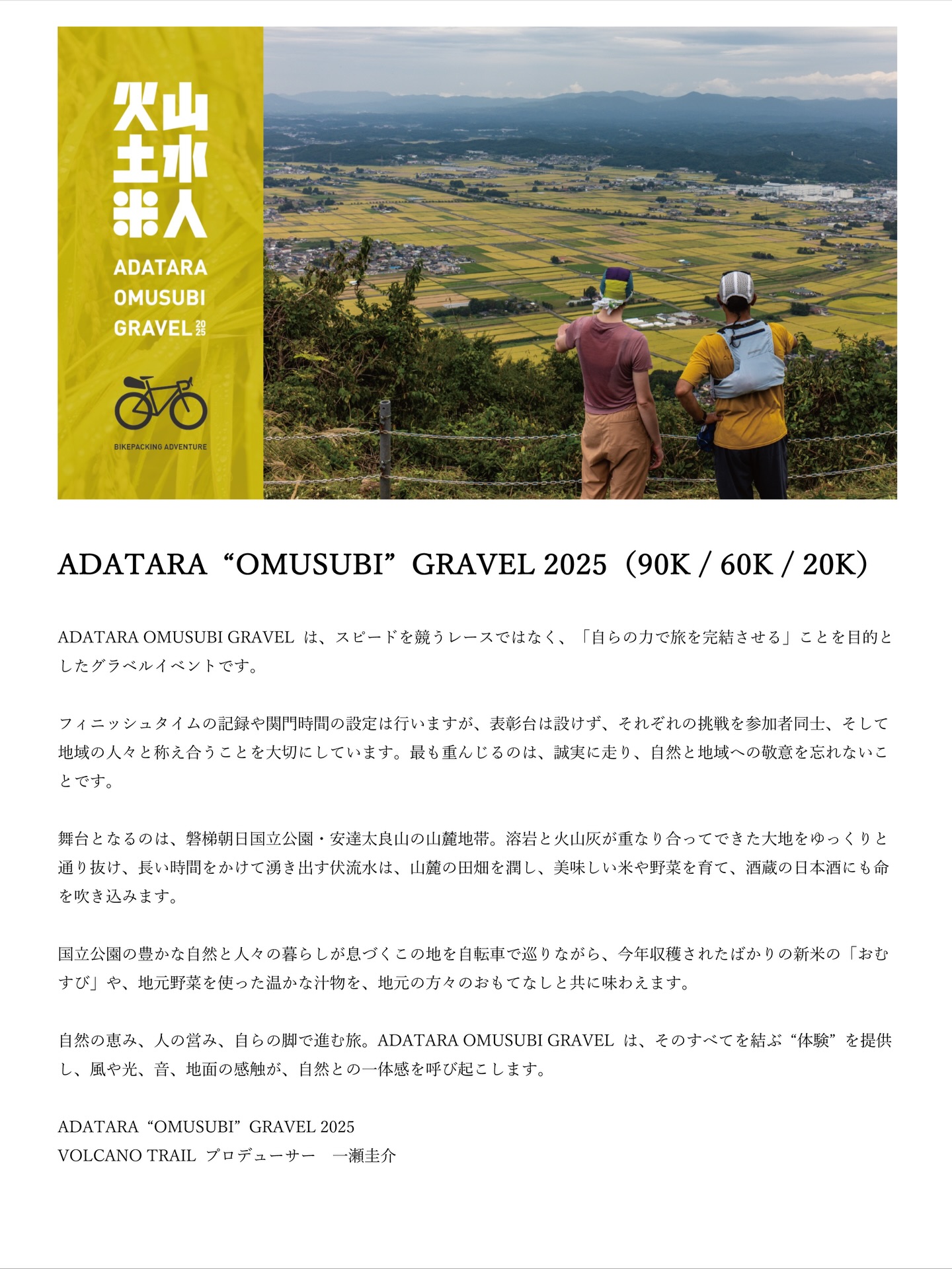Adatara - Adatara Azuma Nature Center / 安達太良・吾妻 自然センター