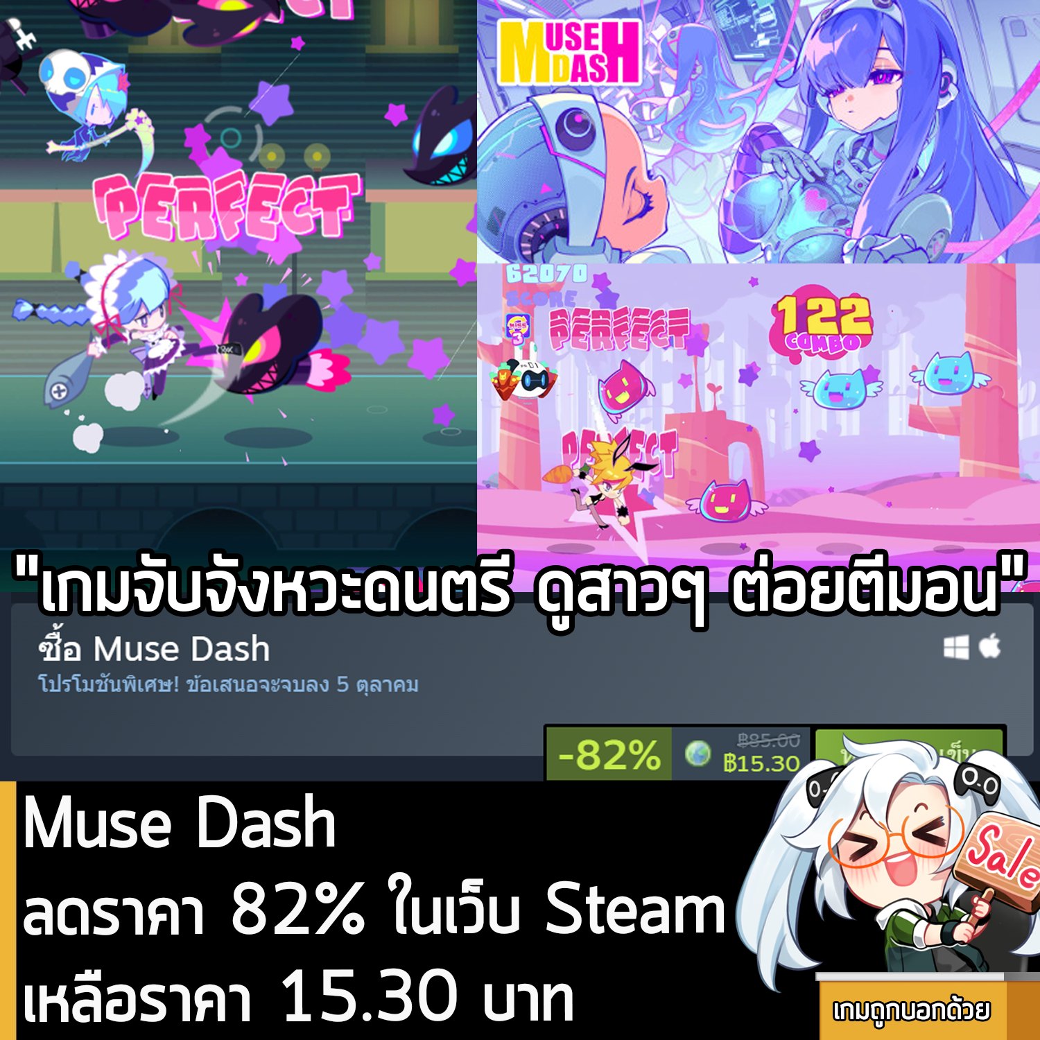 เกมถูกบอกด้วย - Muse Dash กำลังลดราคา 82% ในเว็บ Steam เหลือราคา 15.30 ...