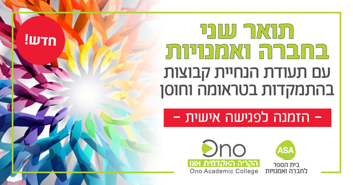אלומה - ‎אלומה‎ added a new photo — with ‎אקומנא חשיבה...