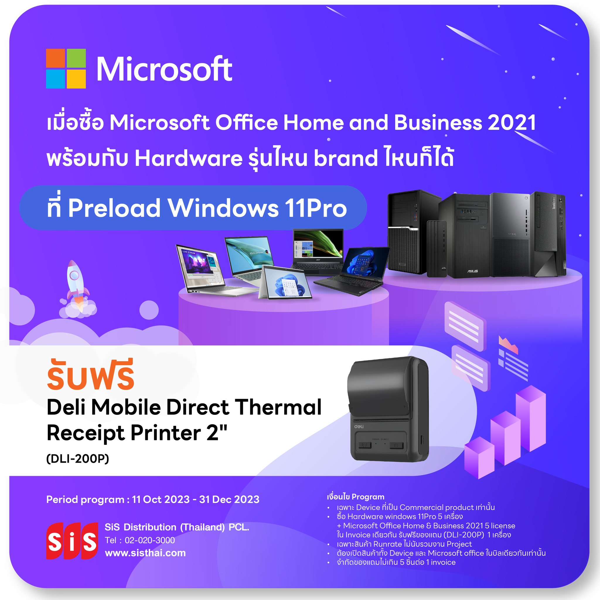 เมื่อซื้อ Microsoft Office... - SiS Distribution Thailand | Facebook