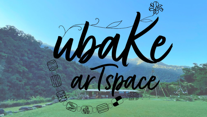 烏巴克藝術空間 (Ubake | Kaohsiung