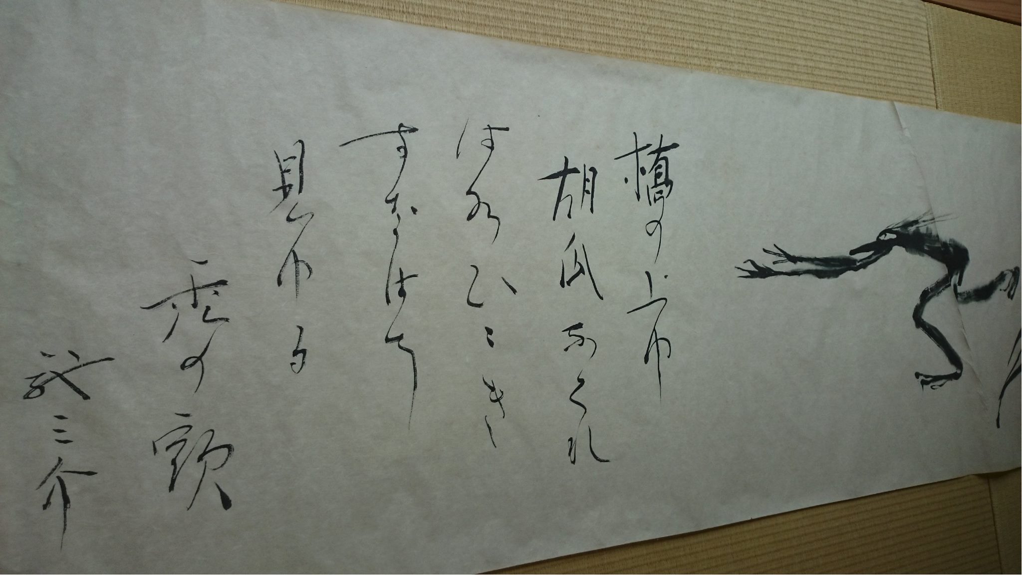 これは芥川龍之介、絶筆の書である (・｀ω´・) 晩年の作品『河童』を