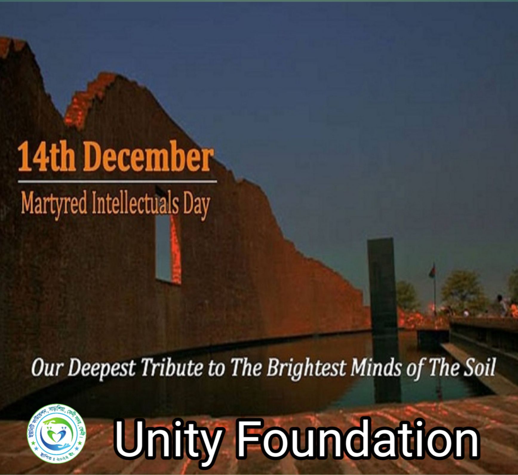 ইউনিটি ফাউন্ডেশন - Unity Foundation