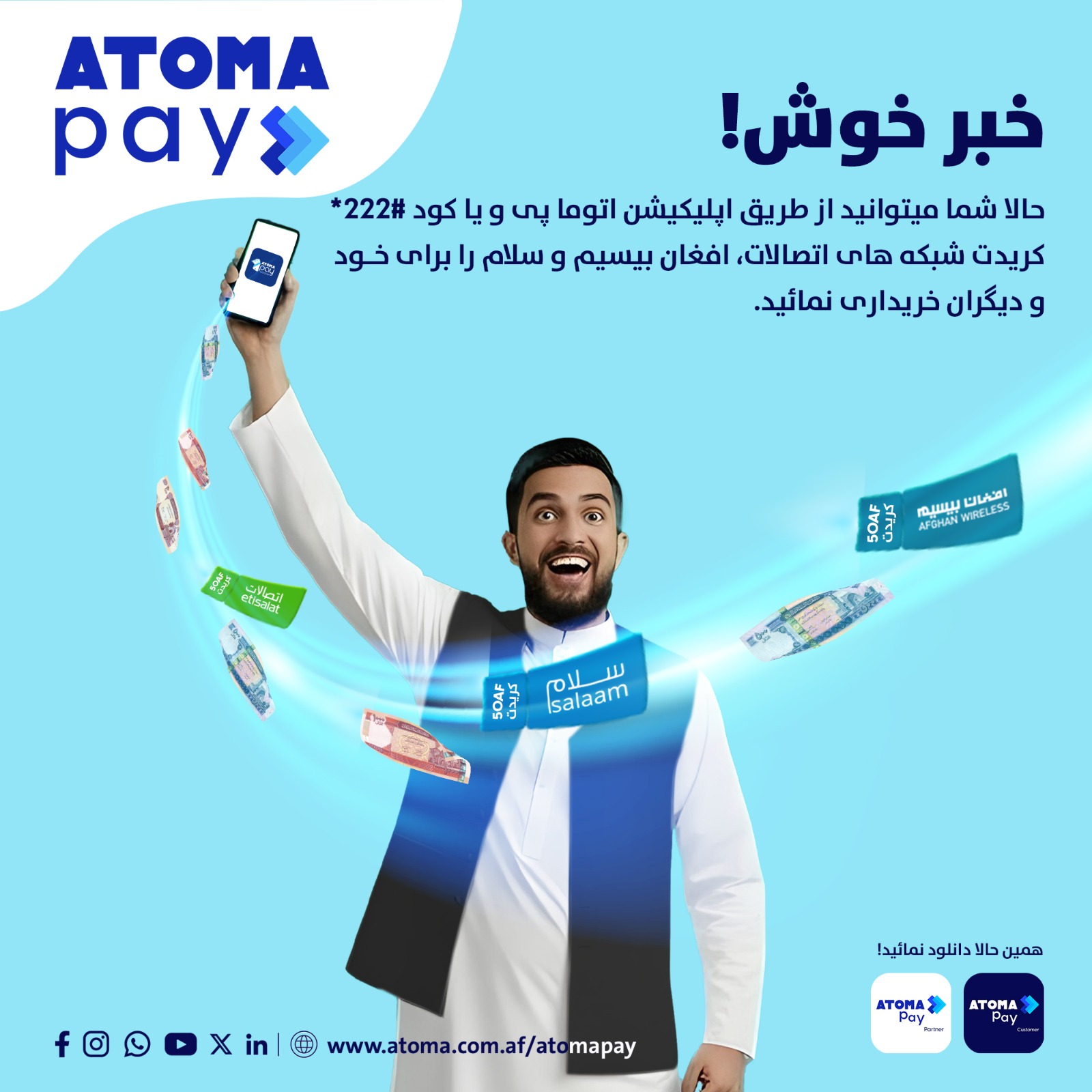 ATOMA Pay | Kabul