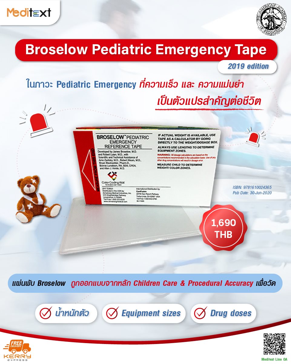 Pediatric tape armstrong medical broselow tape Broselow Pediatric Emergency Tape Progress Healthcare
