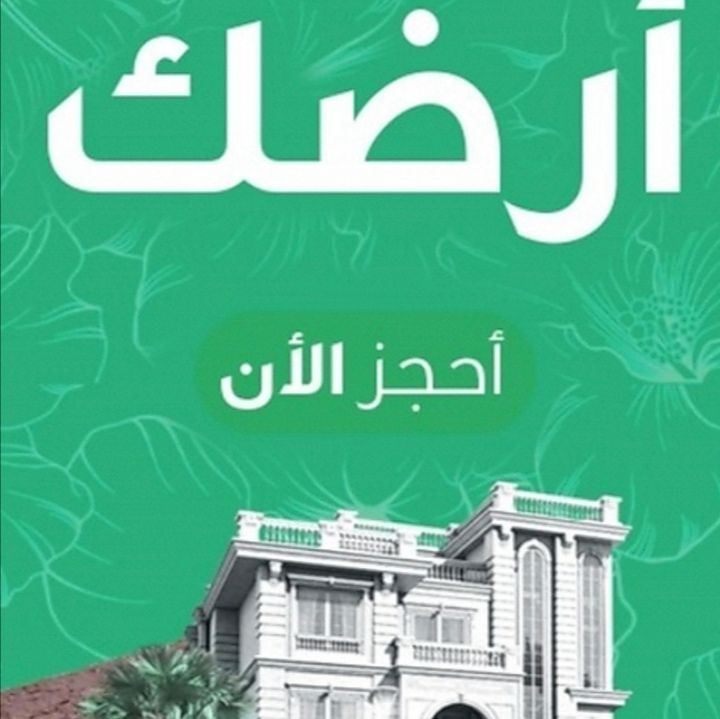 امتلك قطعه مباني 200متركهرباءومياء وصرف صحى قسط 70الف كاش60الف ...