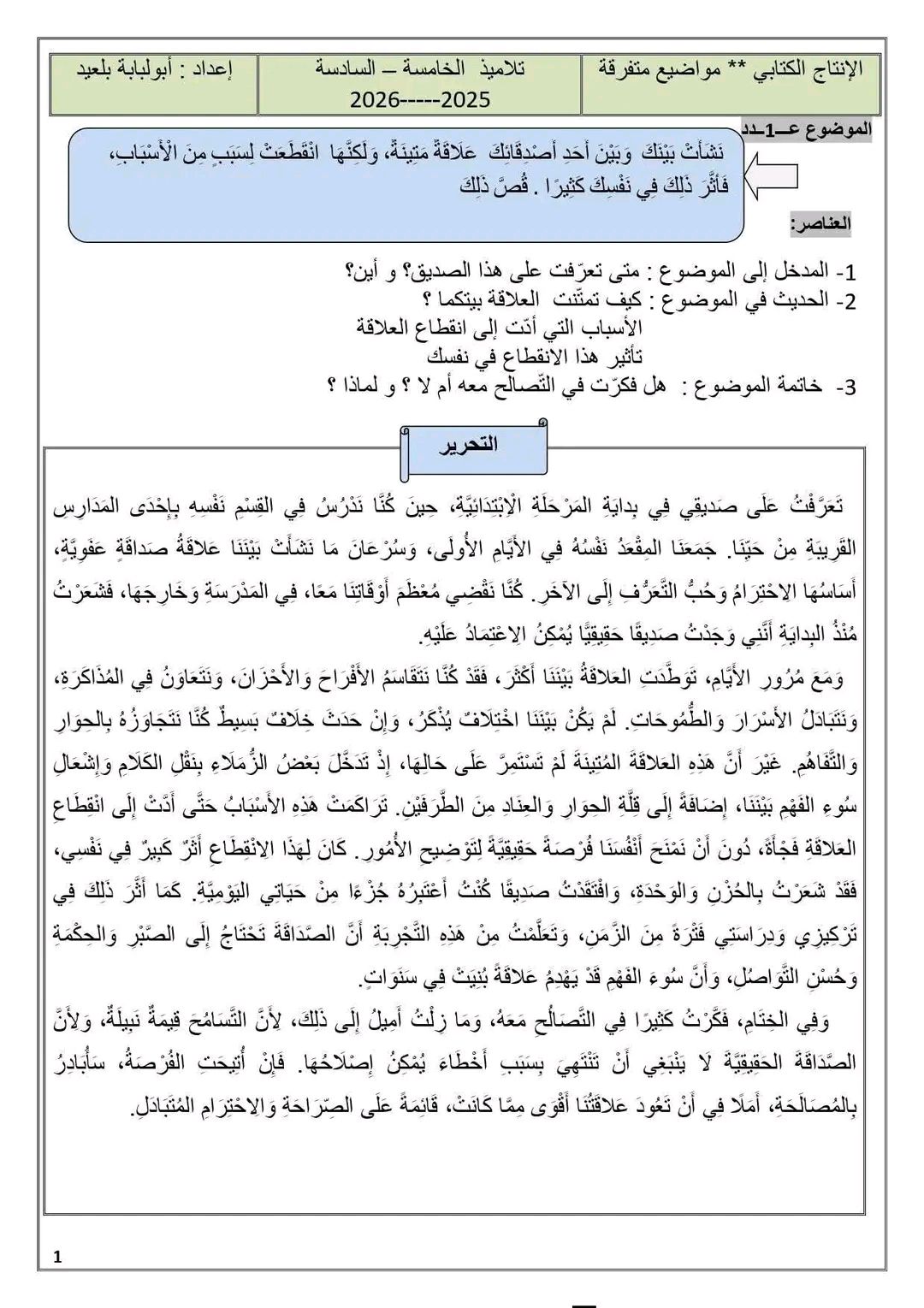 ‎أكاديمية التميز في العربية‎... - أكاديمية التميز في العربية