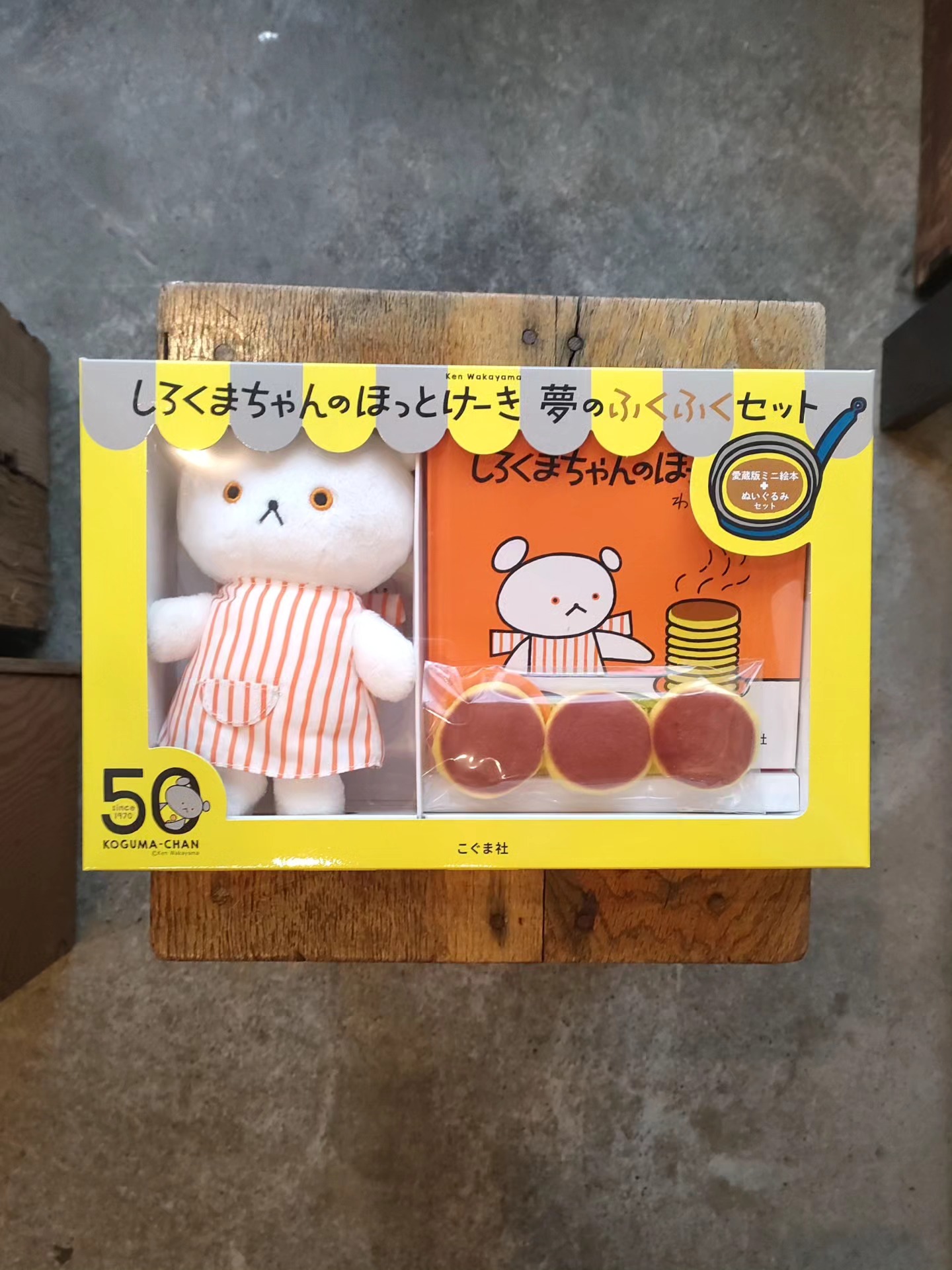 こぐま社から絵本、雑貨などが入荷しました。 『しろくまちゃんの 