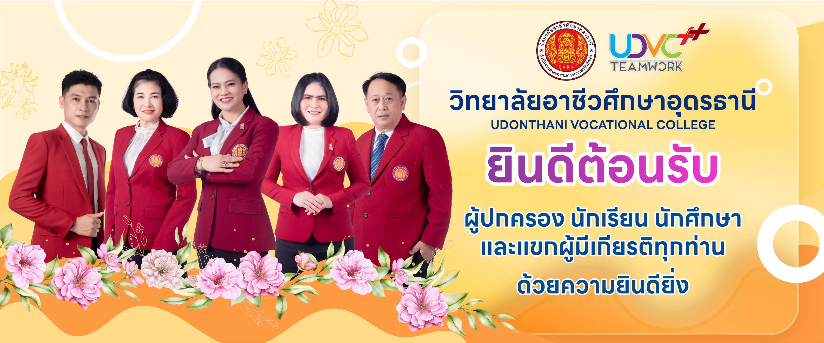 วิทยาลัยอาชีวศึกษาอุดรธานี UDVC | Changwat Udon Thani