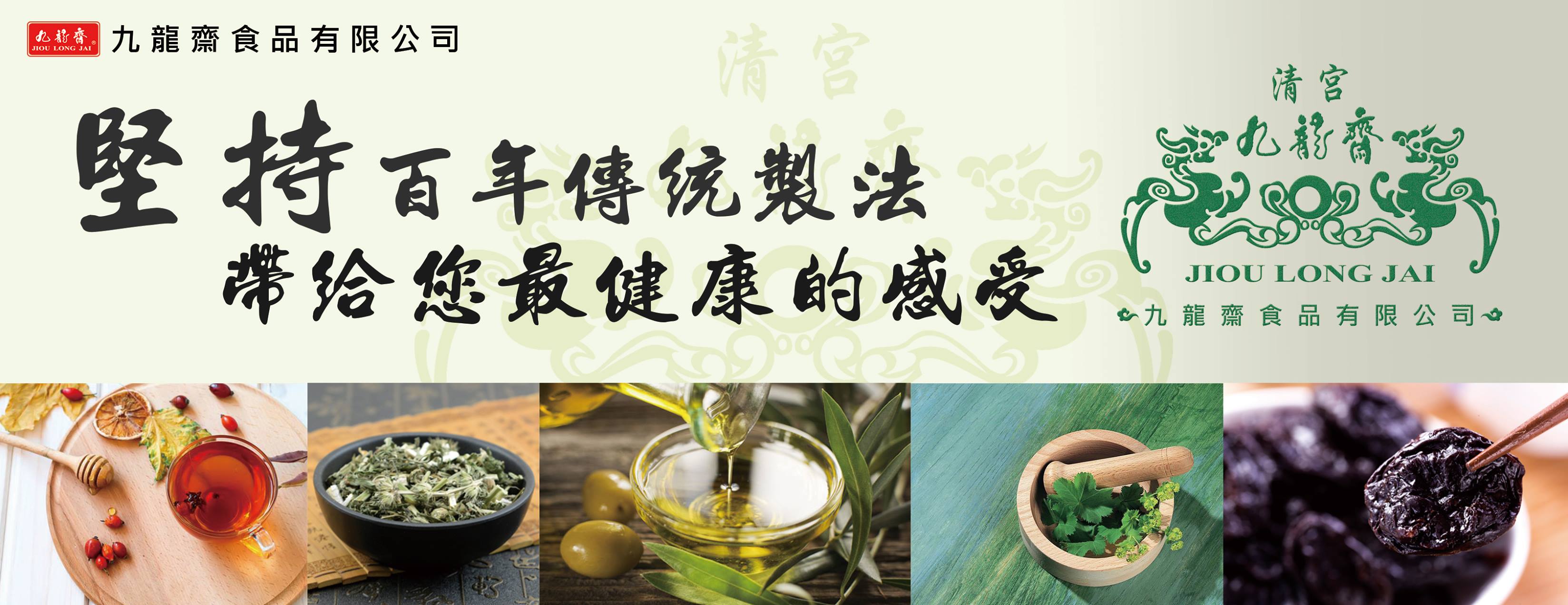 九龍齋食品 Home Facebook