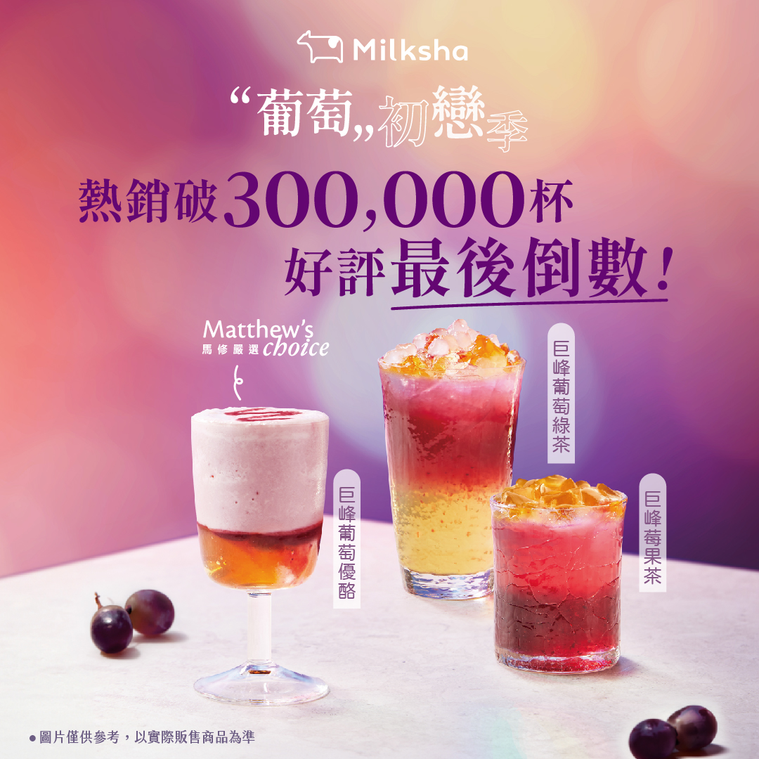 迷客夏Milksha高雄岡山門市 | Kaohsiung