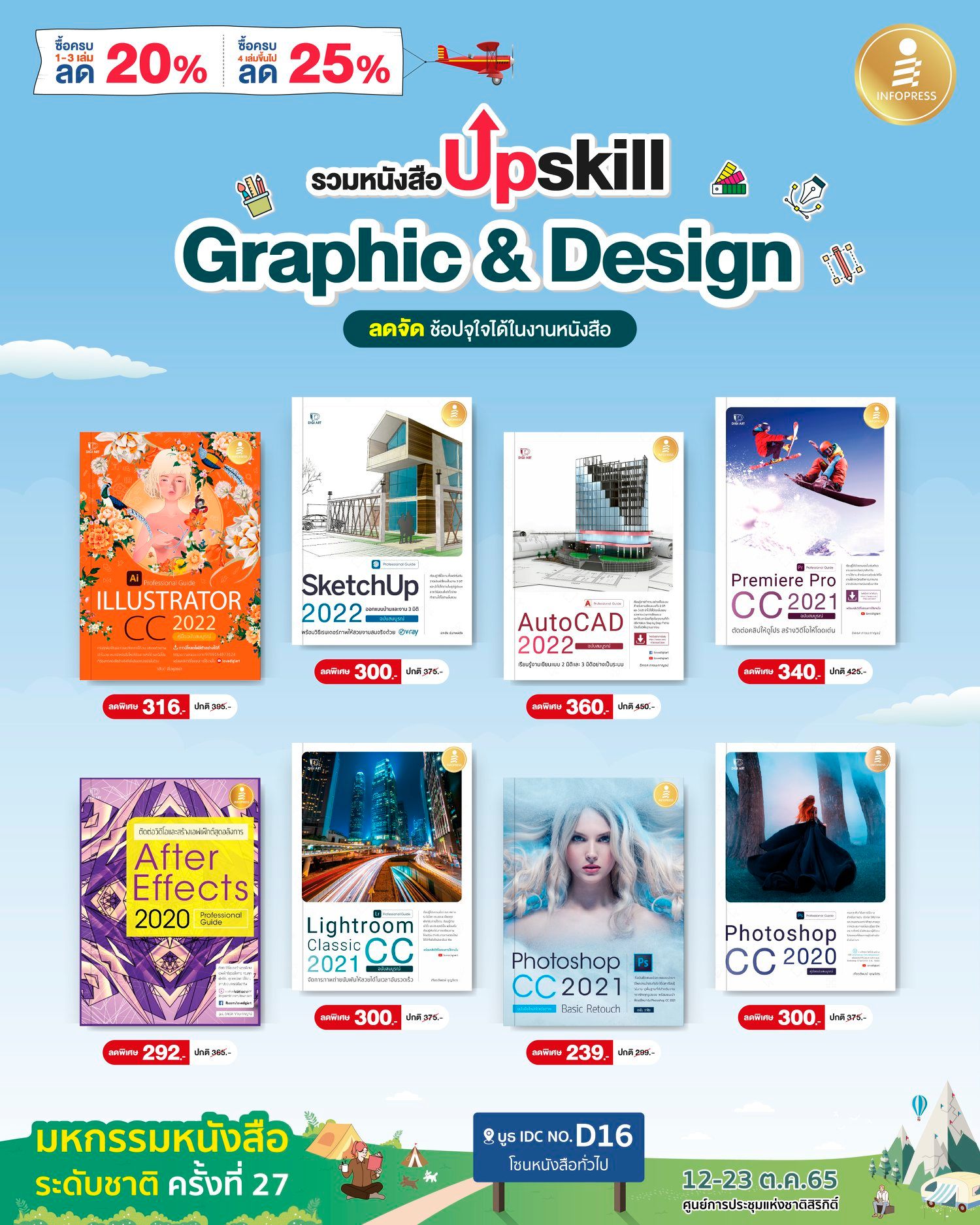 Infopress - รวมหนังสือ สายงาน Graphic Design... | Facebook